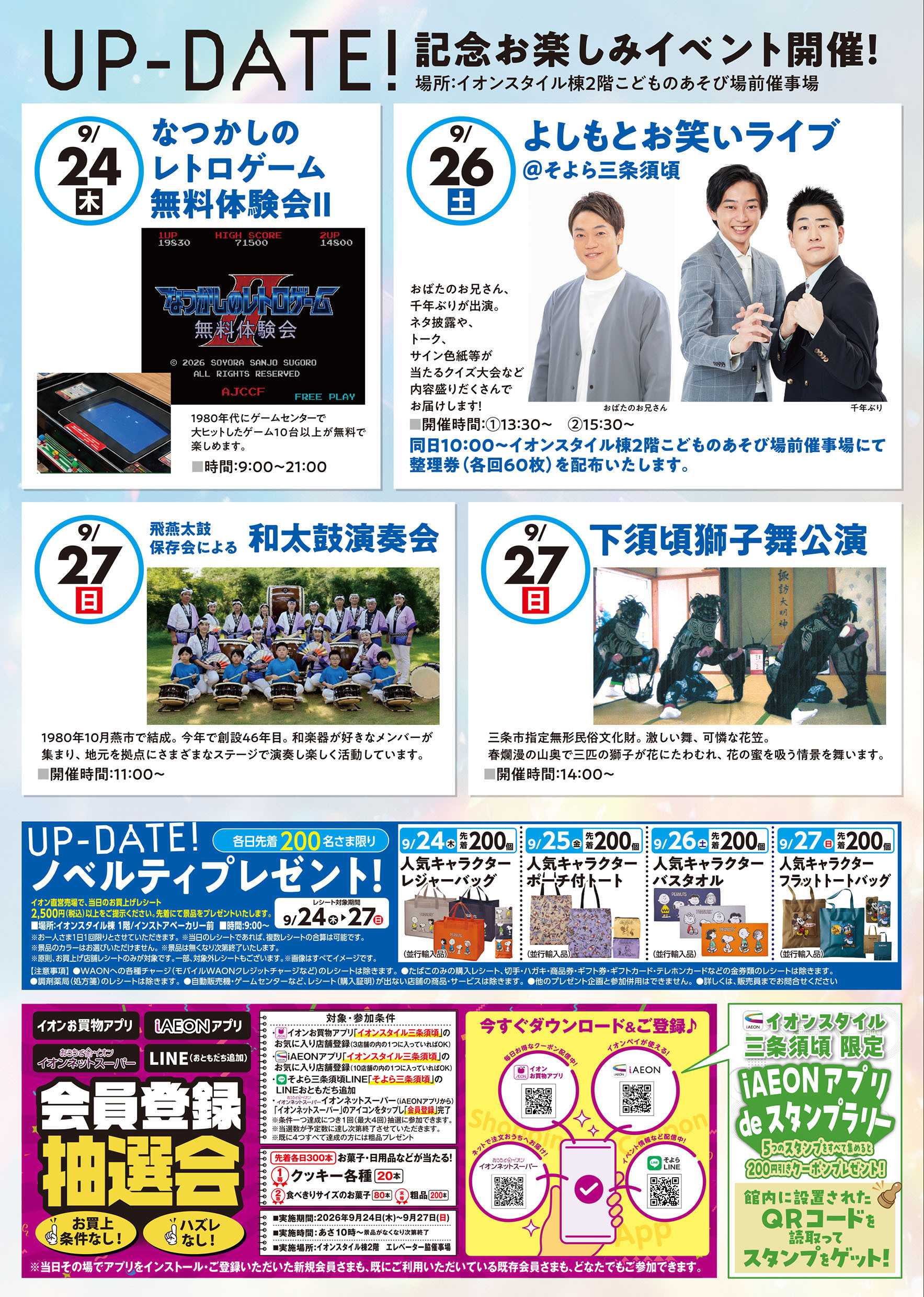 イオンスタイル 9/18号　そよら三条須頃UP-DATE！：裏面