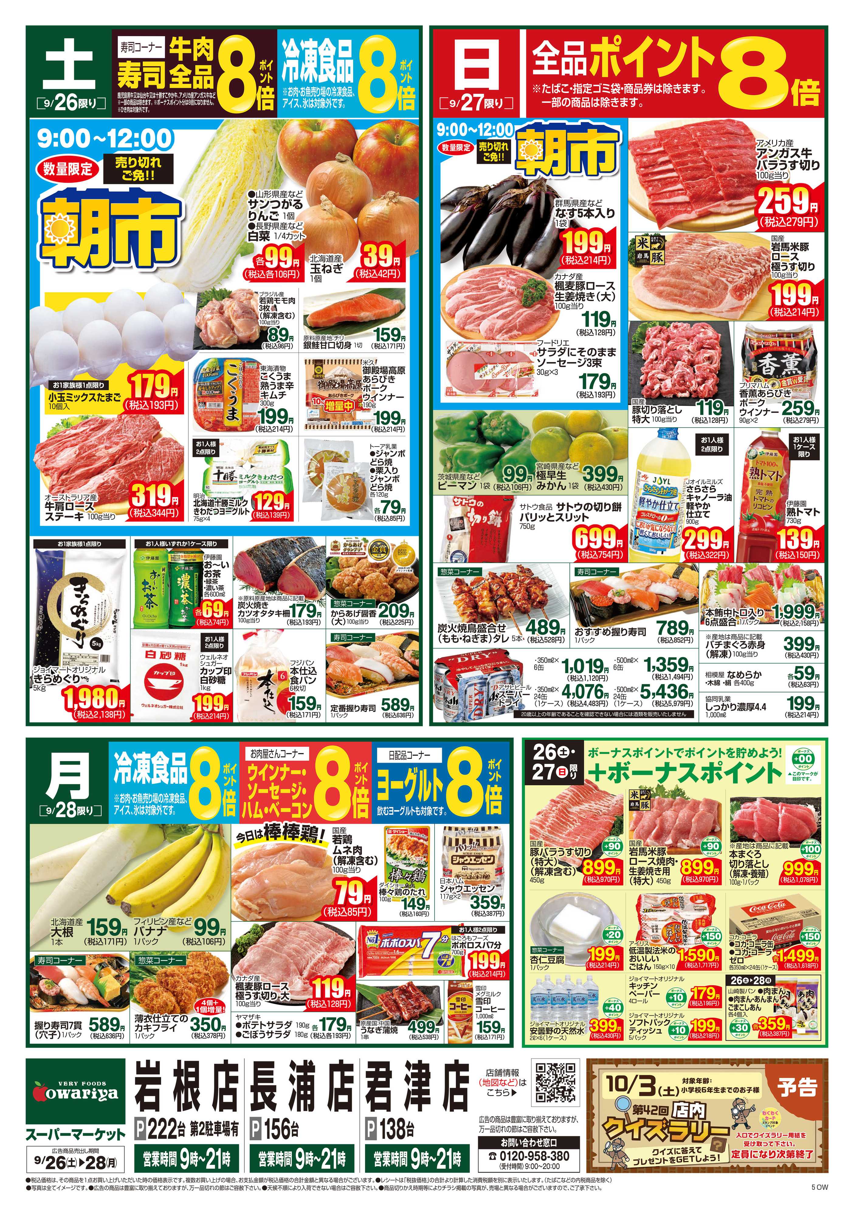 尾張屋 9/26～9/28
