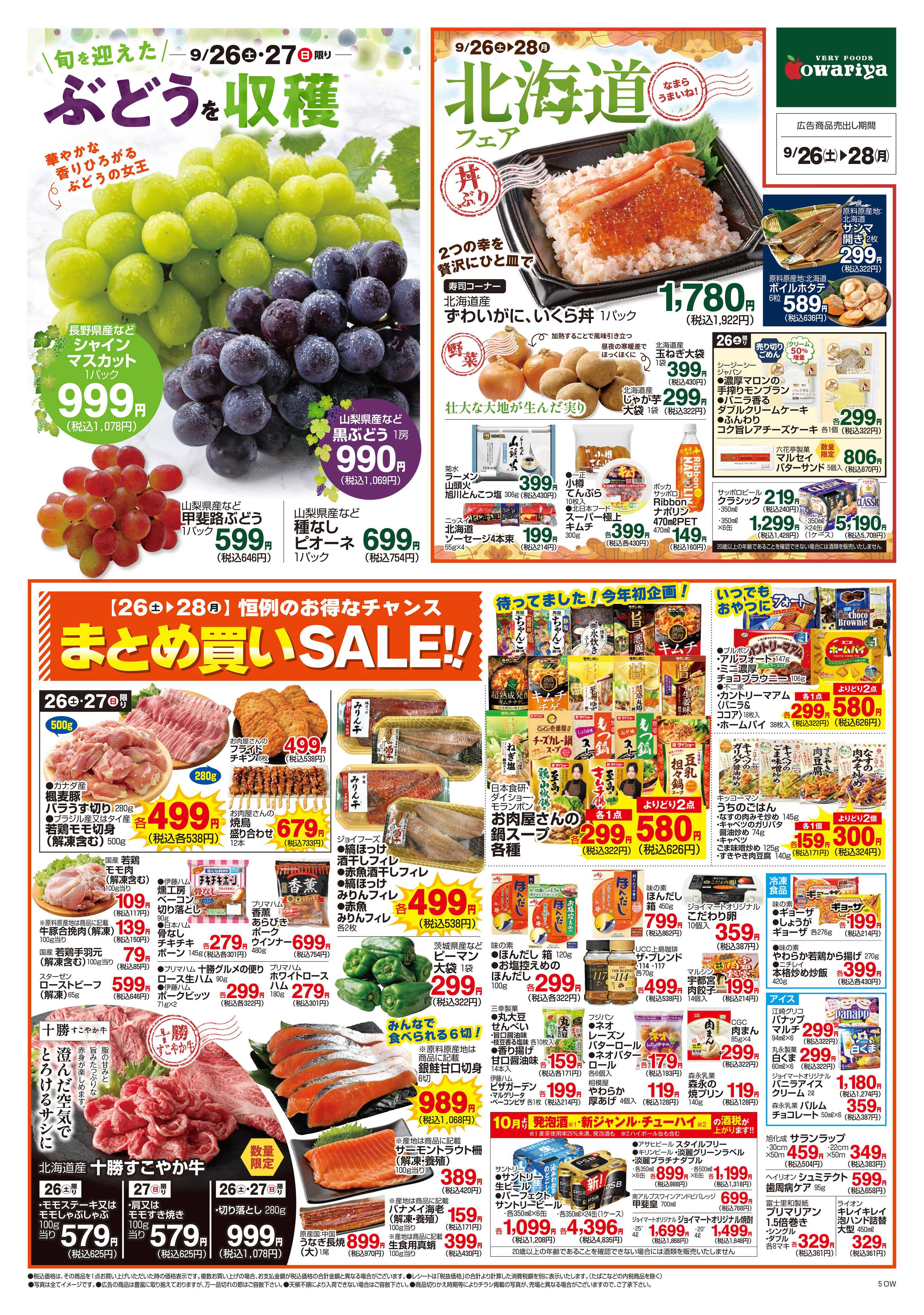 尾張屋 9/26～9/28