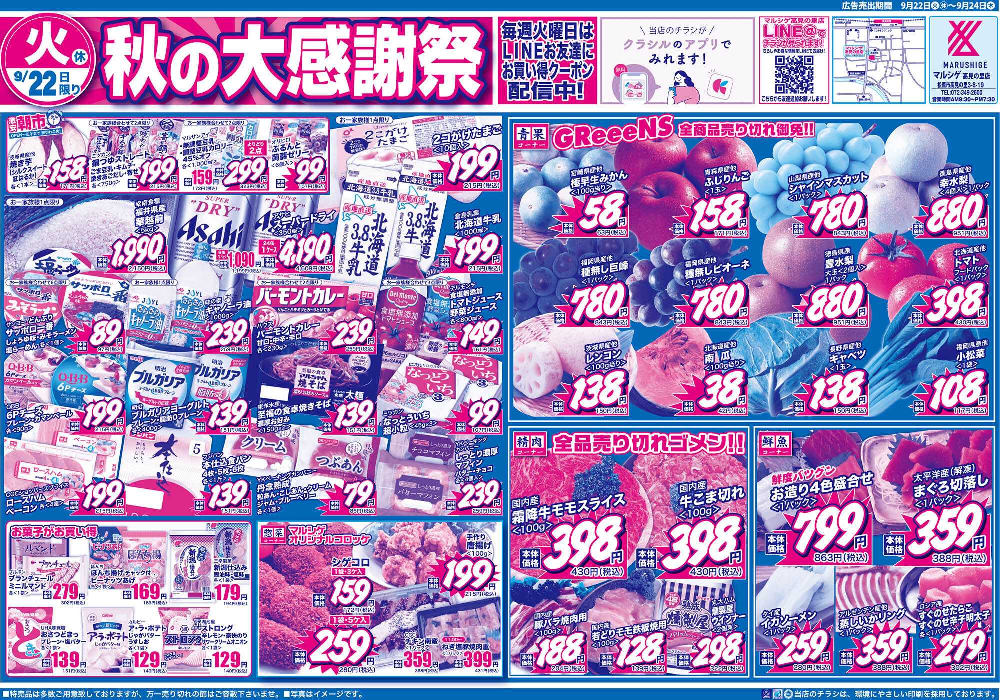 マルシゲ チラシのご案内