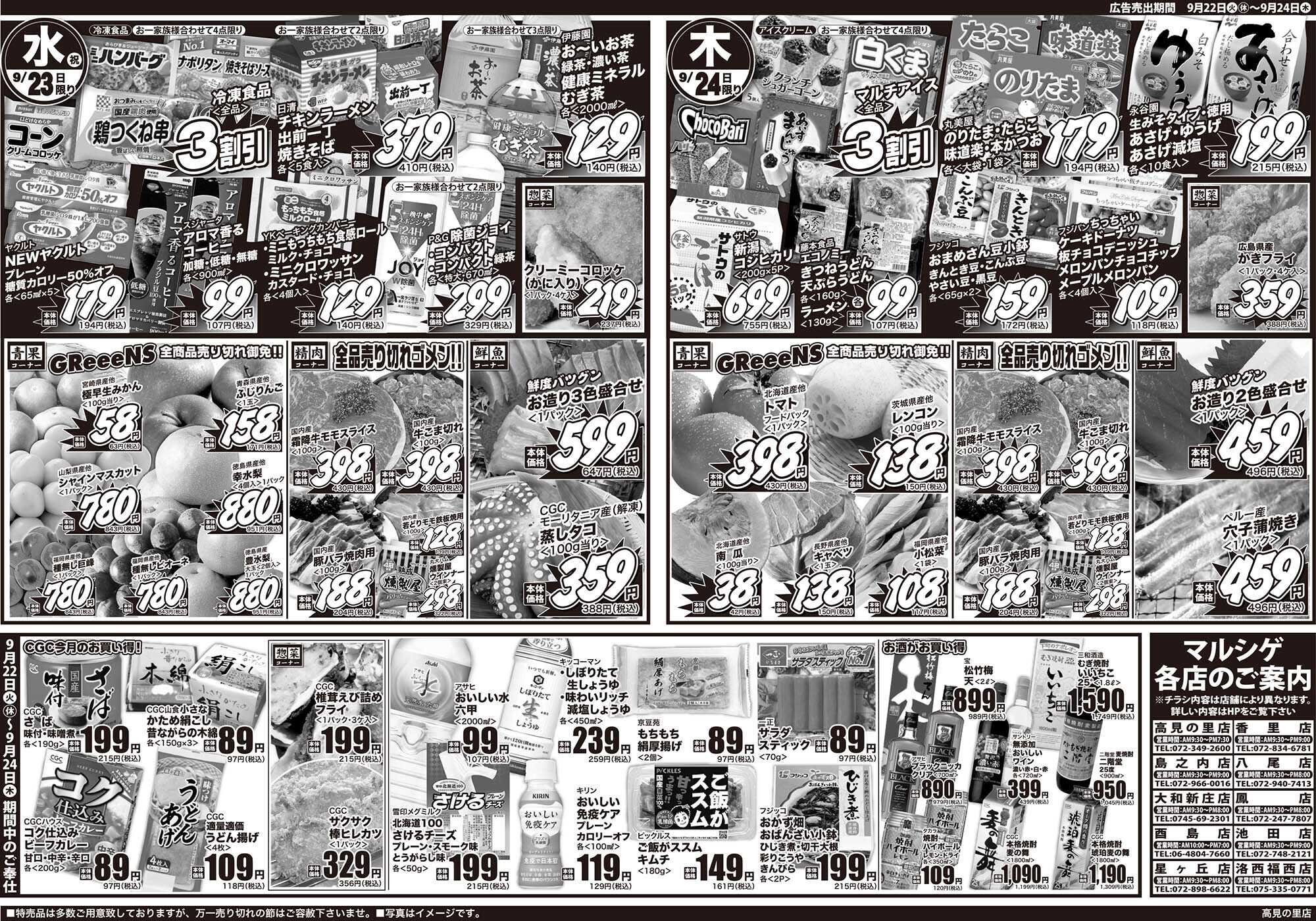 マルシゲ チラシのご案内