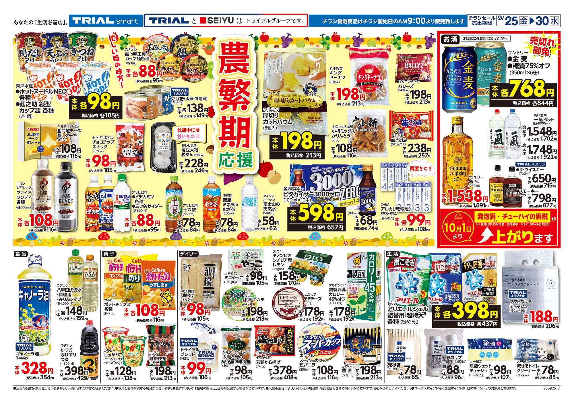 トライアル 
