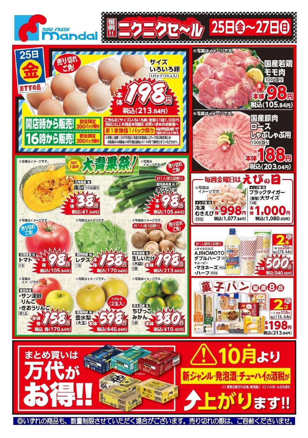 mandai 予告！９/２５(金曜日) のおすすめ品！