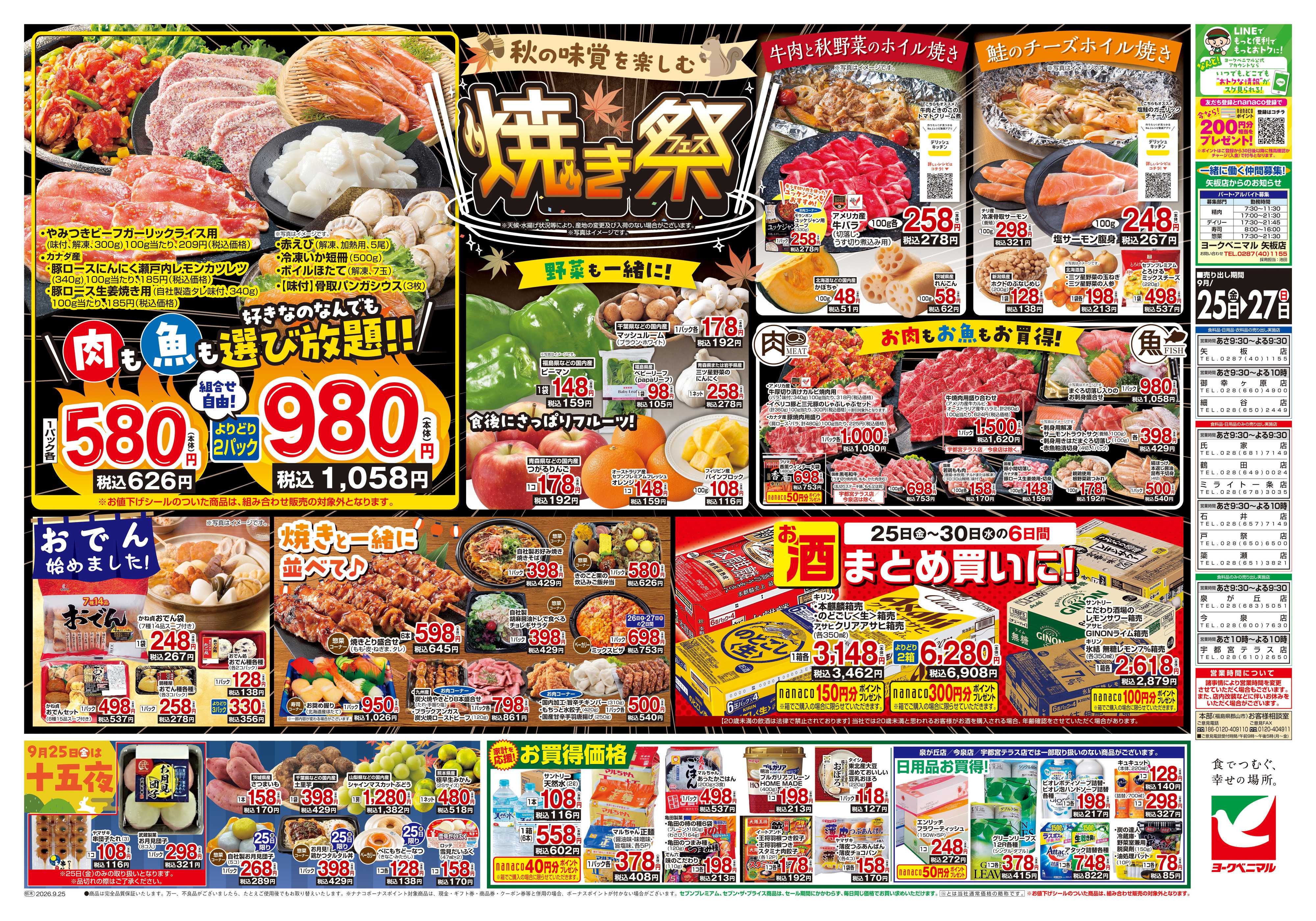 ヨークベニマル 9/25号チラシ