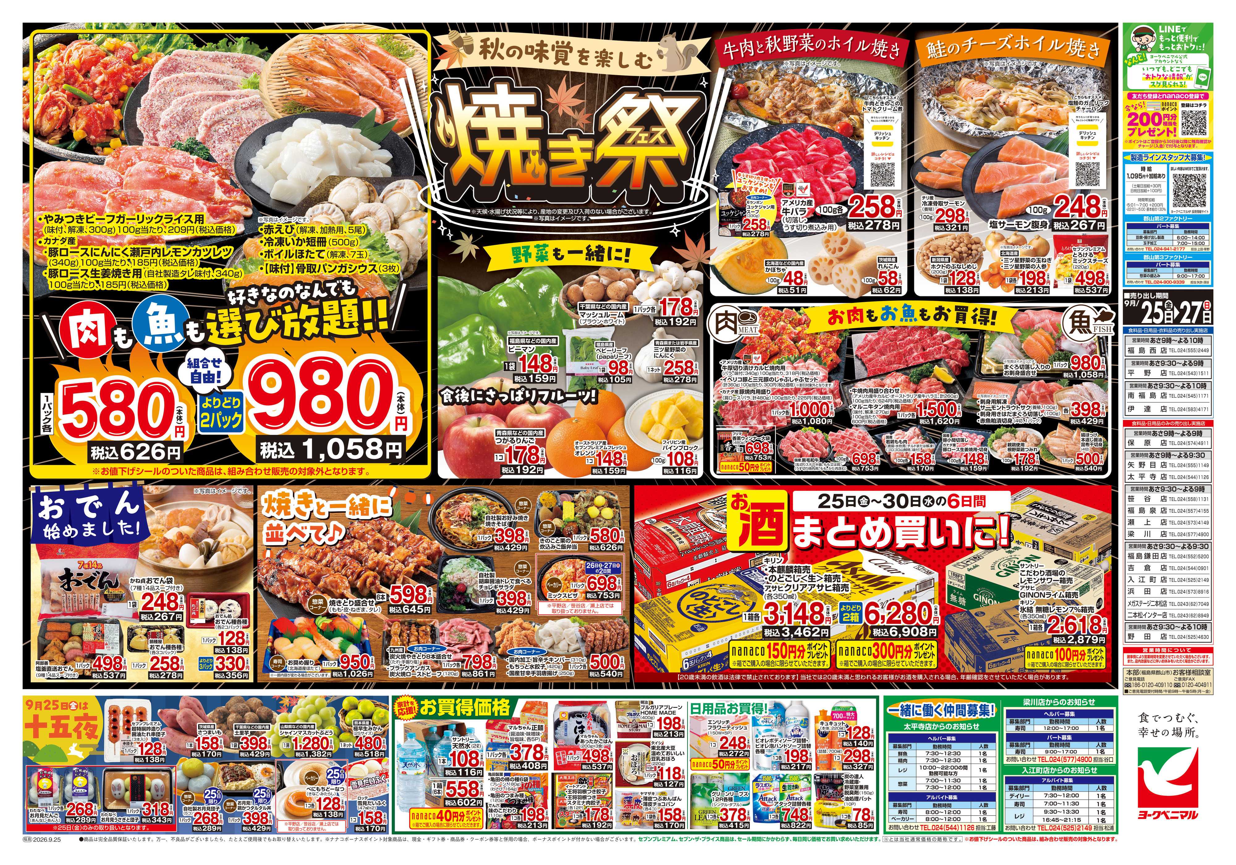 ヨークベニマル 9/25号チラシ