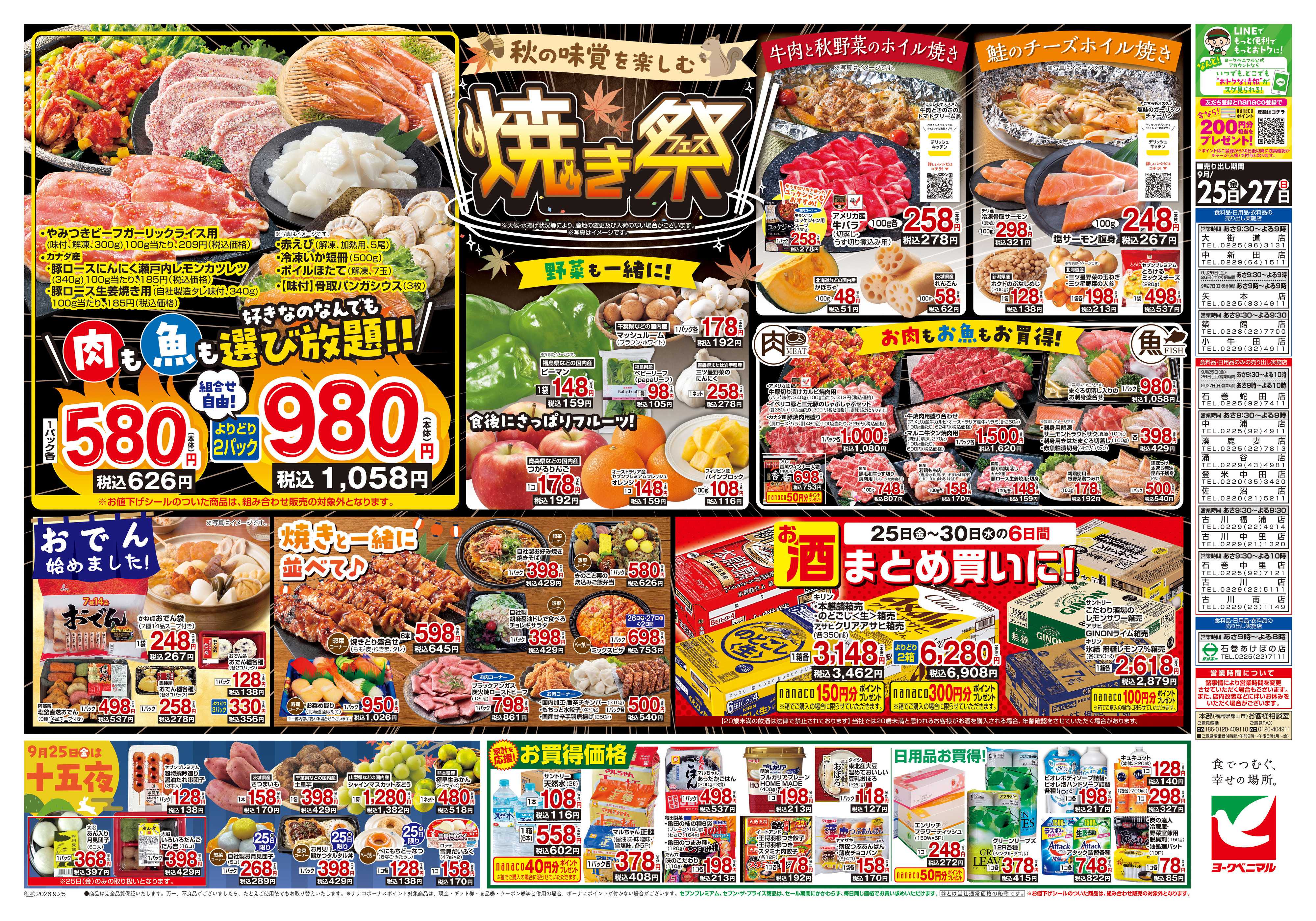 ヨークベニマル 9/25号チラシ