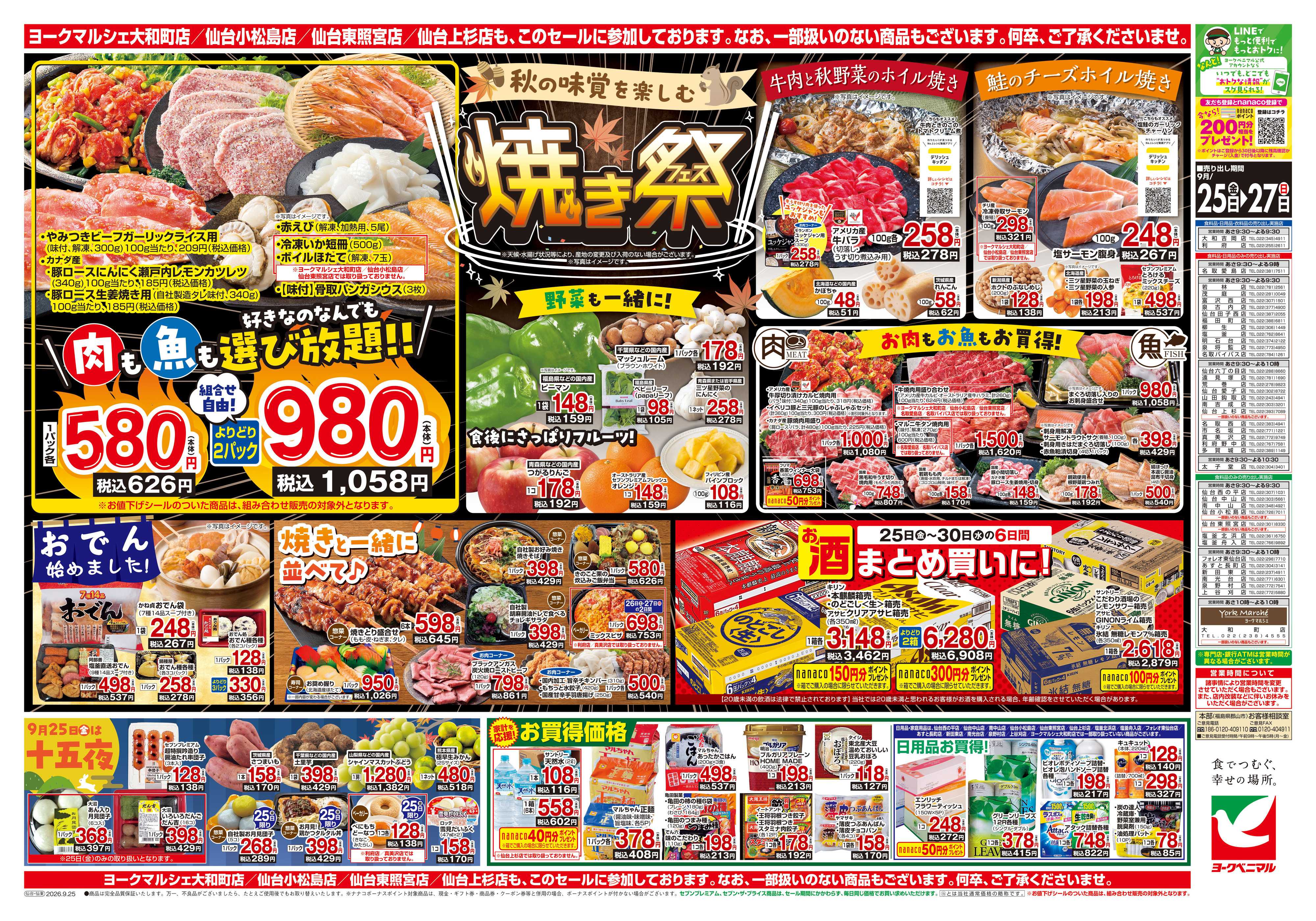 ヨークベニマル 9/25号チラシ