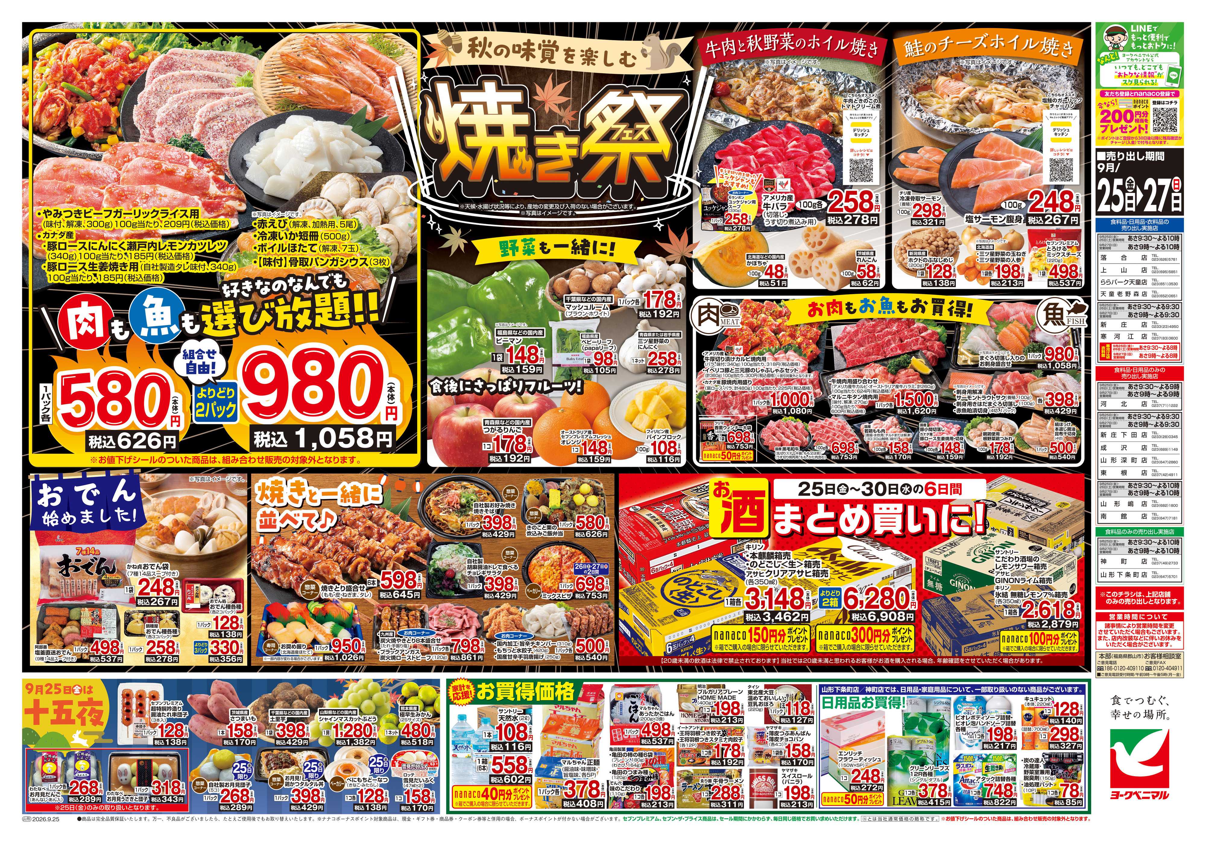 ヨークベニマル 9/25号チラシ