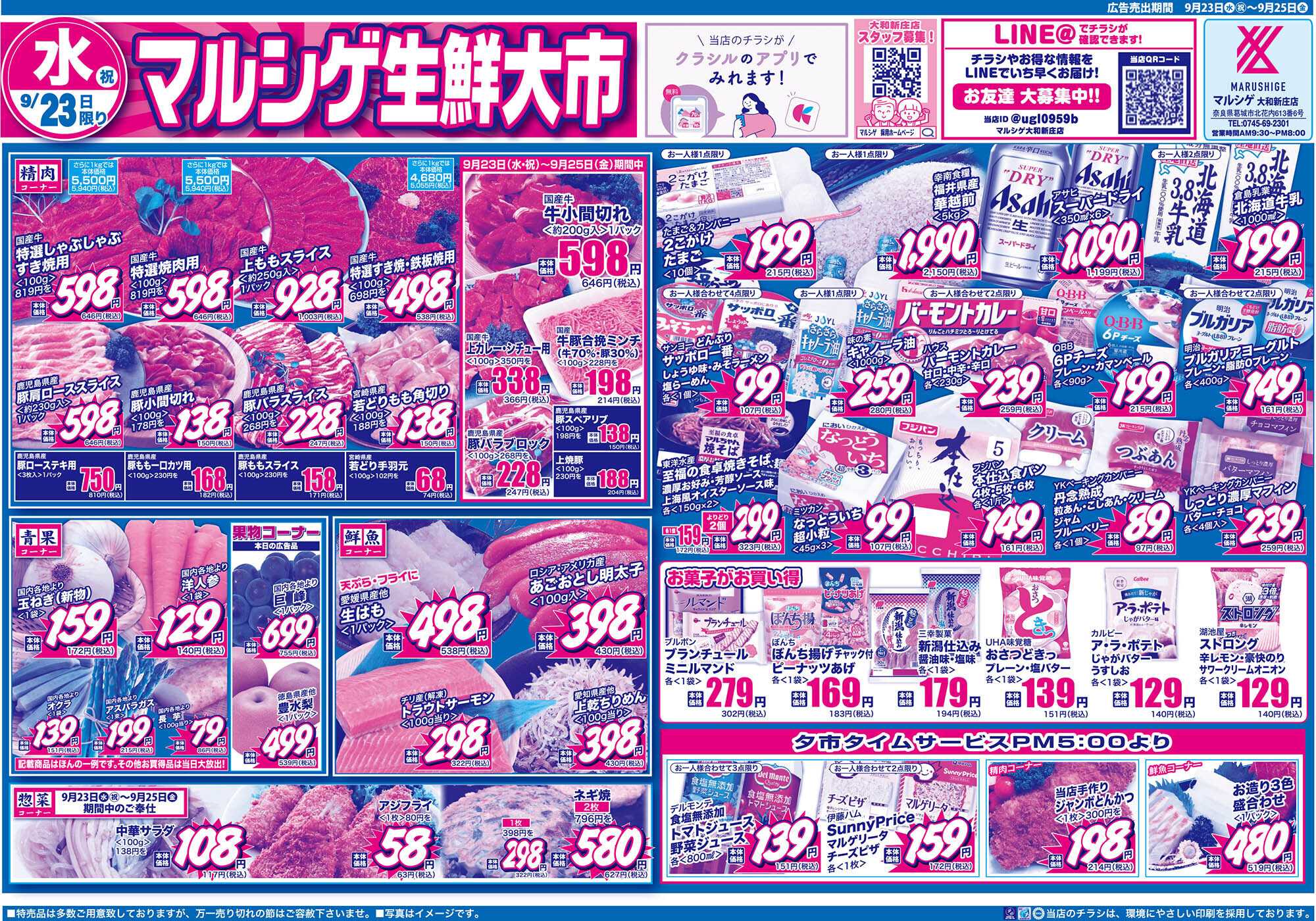 マルシゲ チラシのご案内