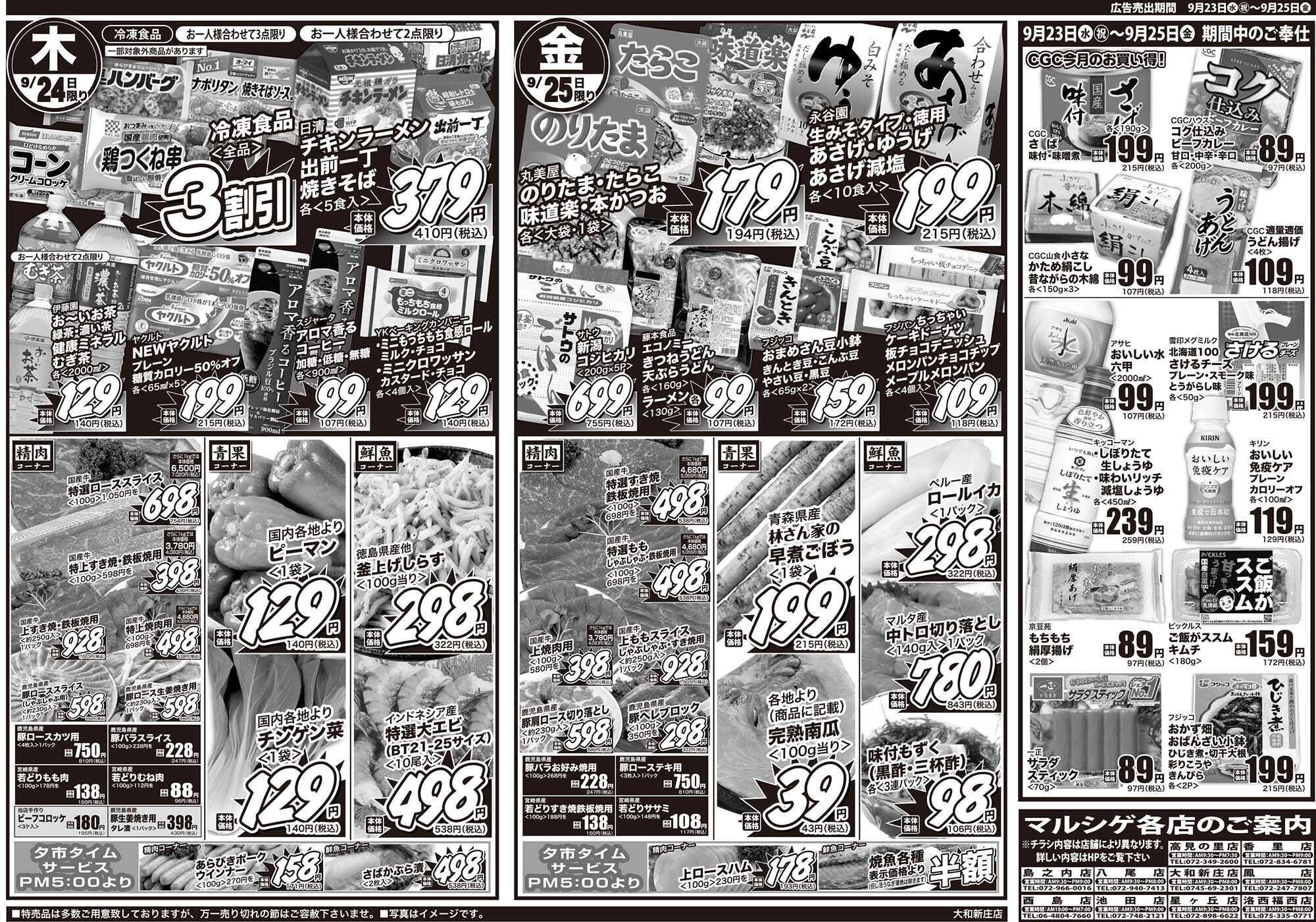 マルシゲ チラシのご案内