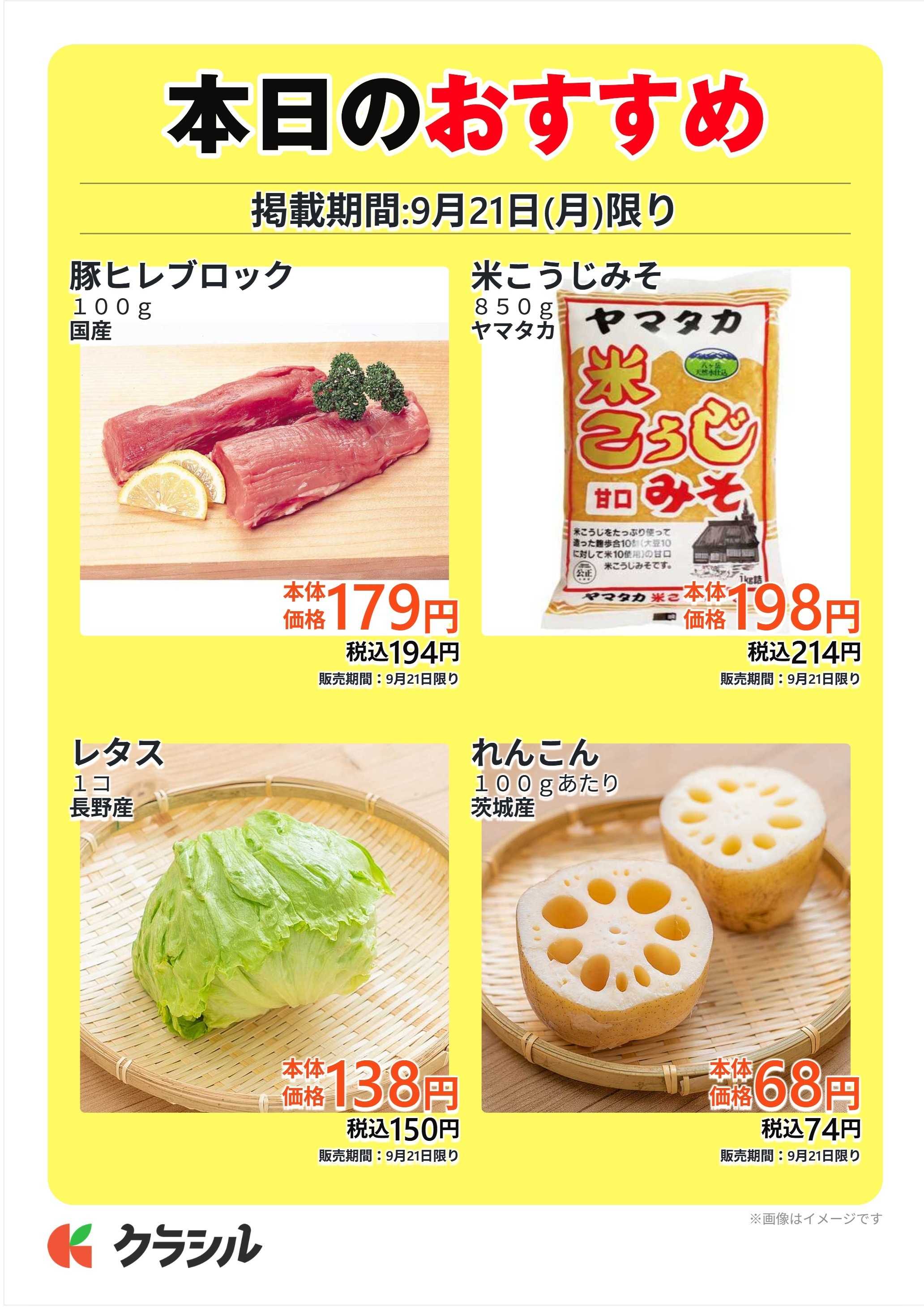 スーパー田子重 本日のおすすめ