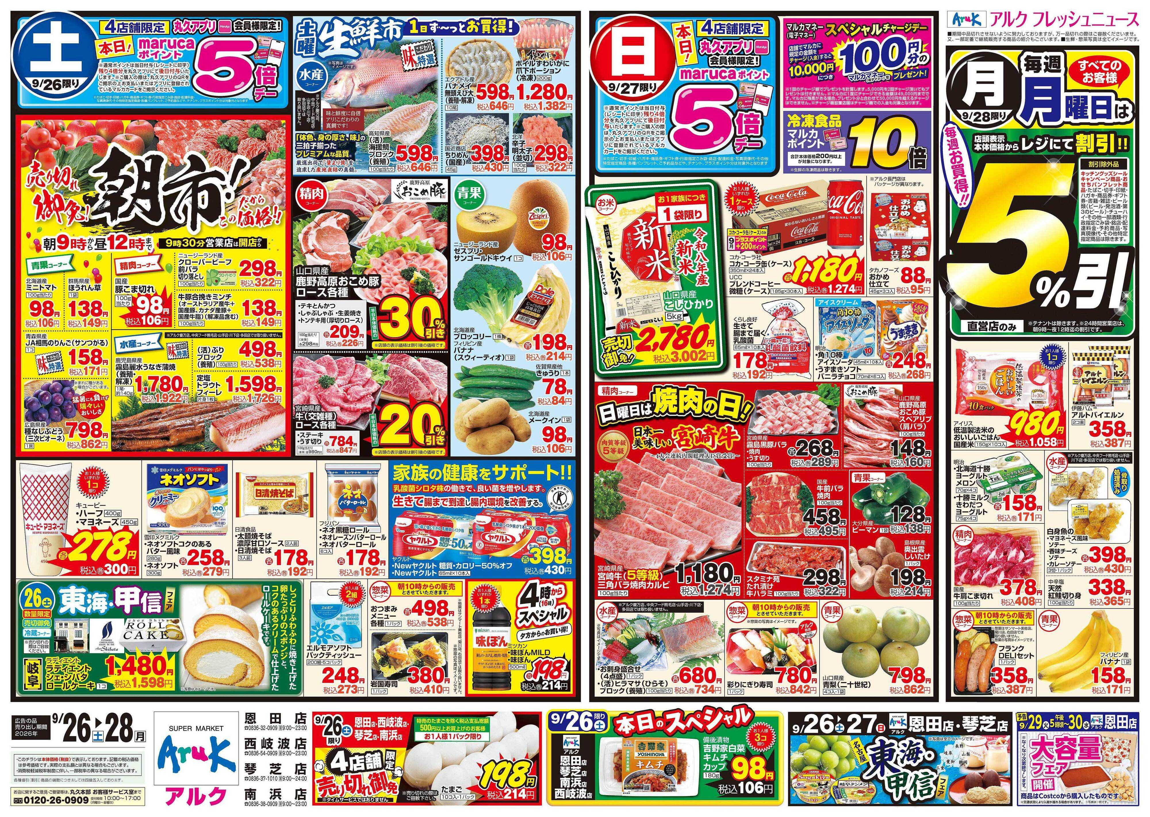 アルク 9月26日(土)～9月28日(月)