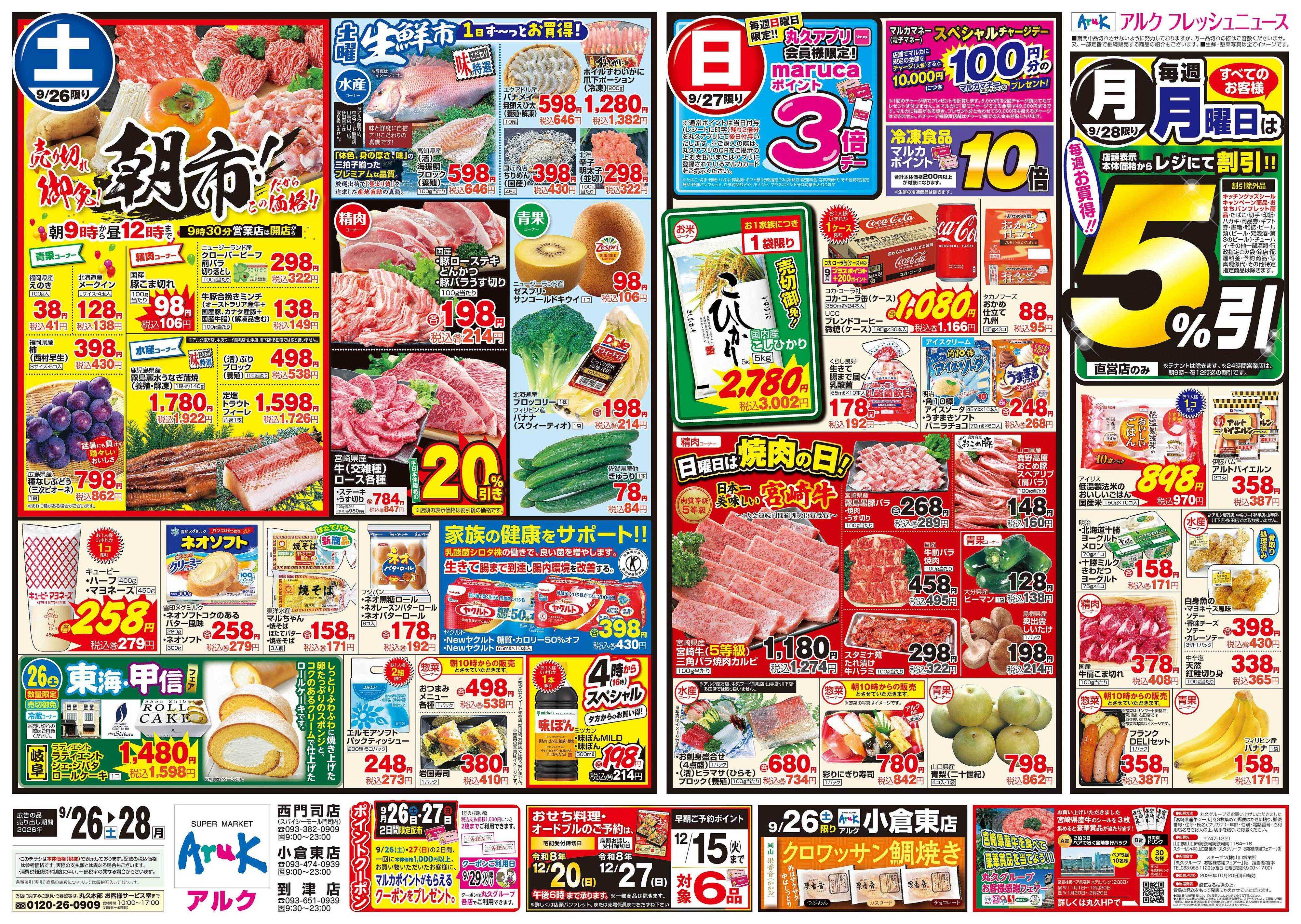 アルク 9月26日(土)～9月28日(月)