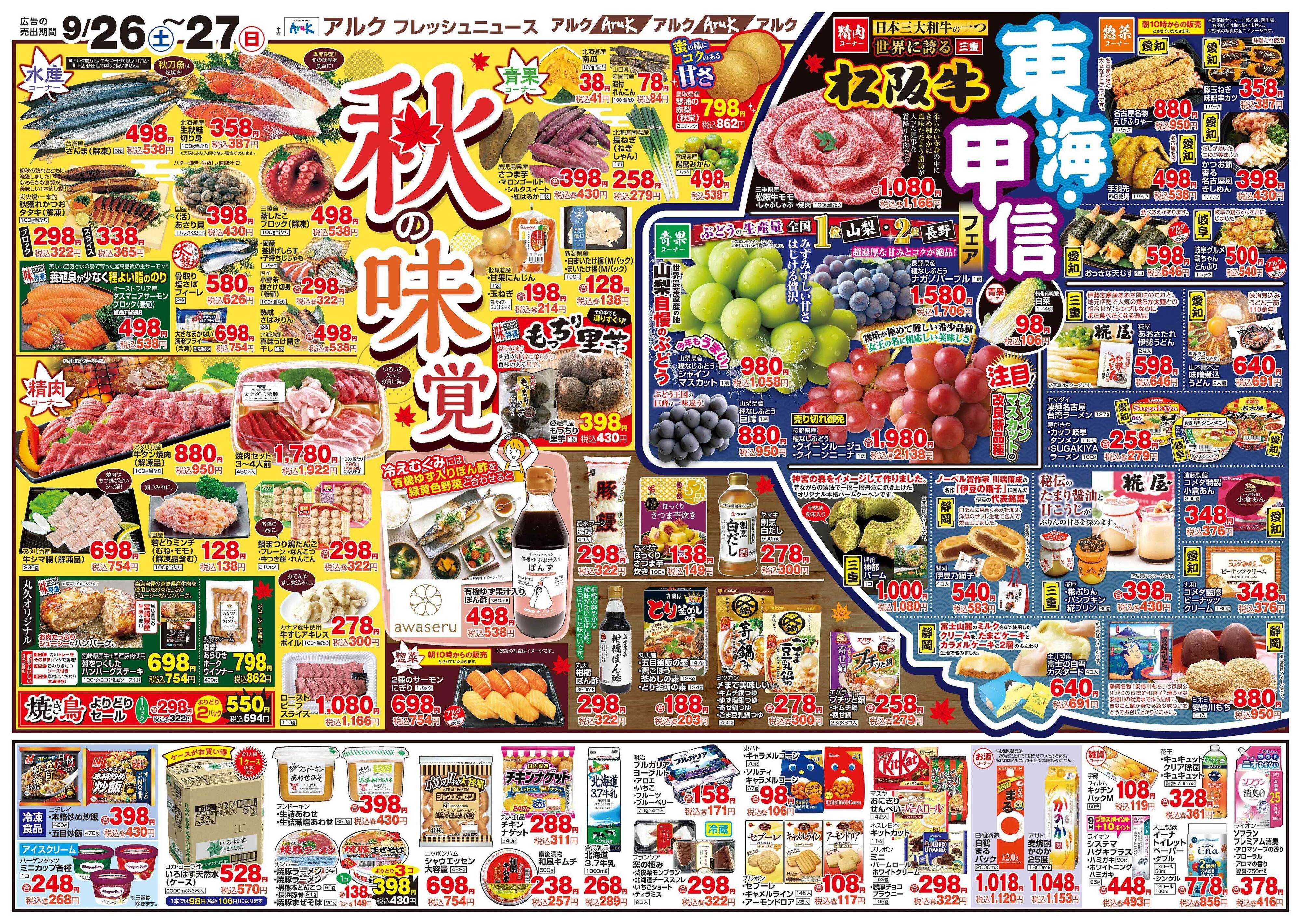 アルク 9月26日(土)～9月28日(月)