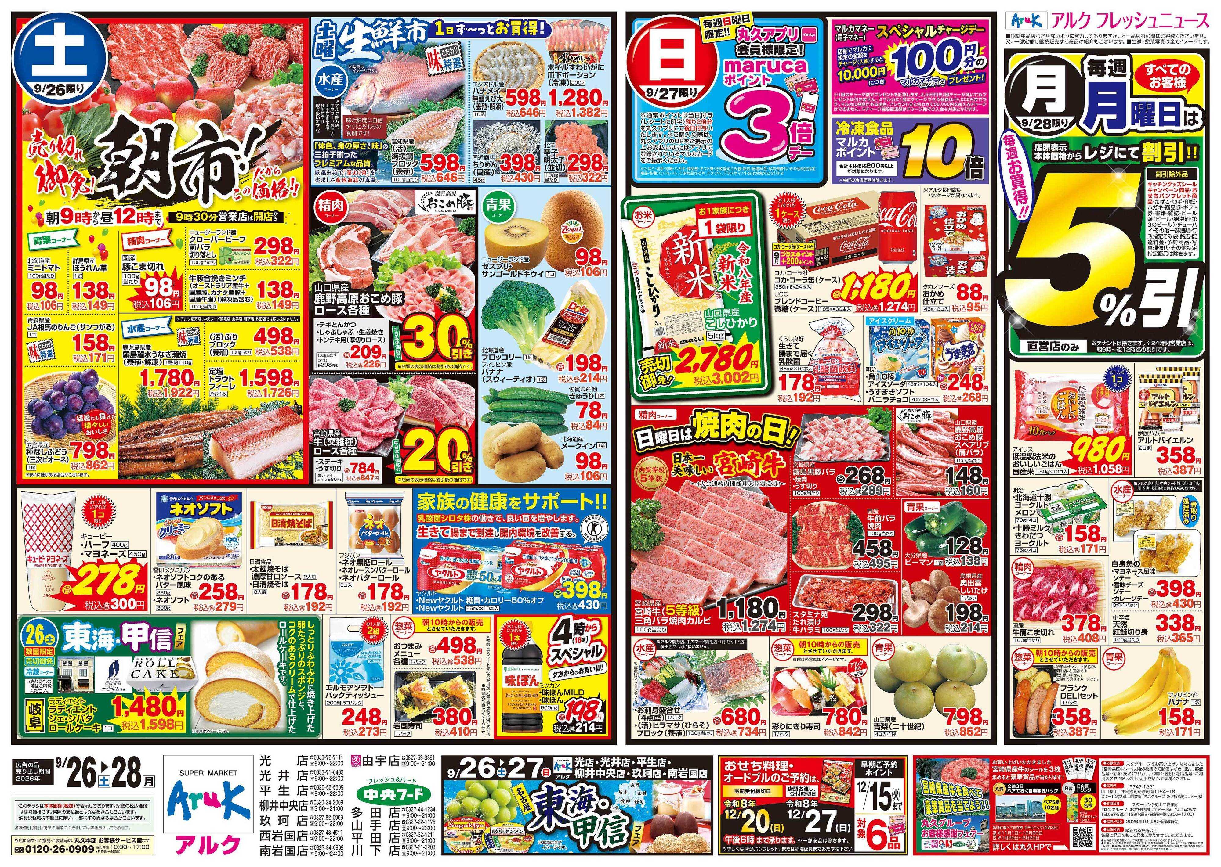 マルキュウ 9月26日(土)～9月28日(月)