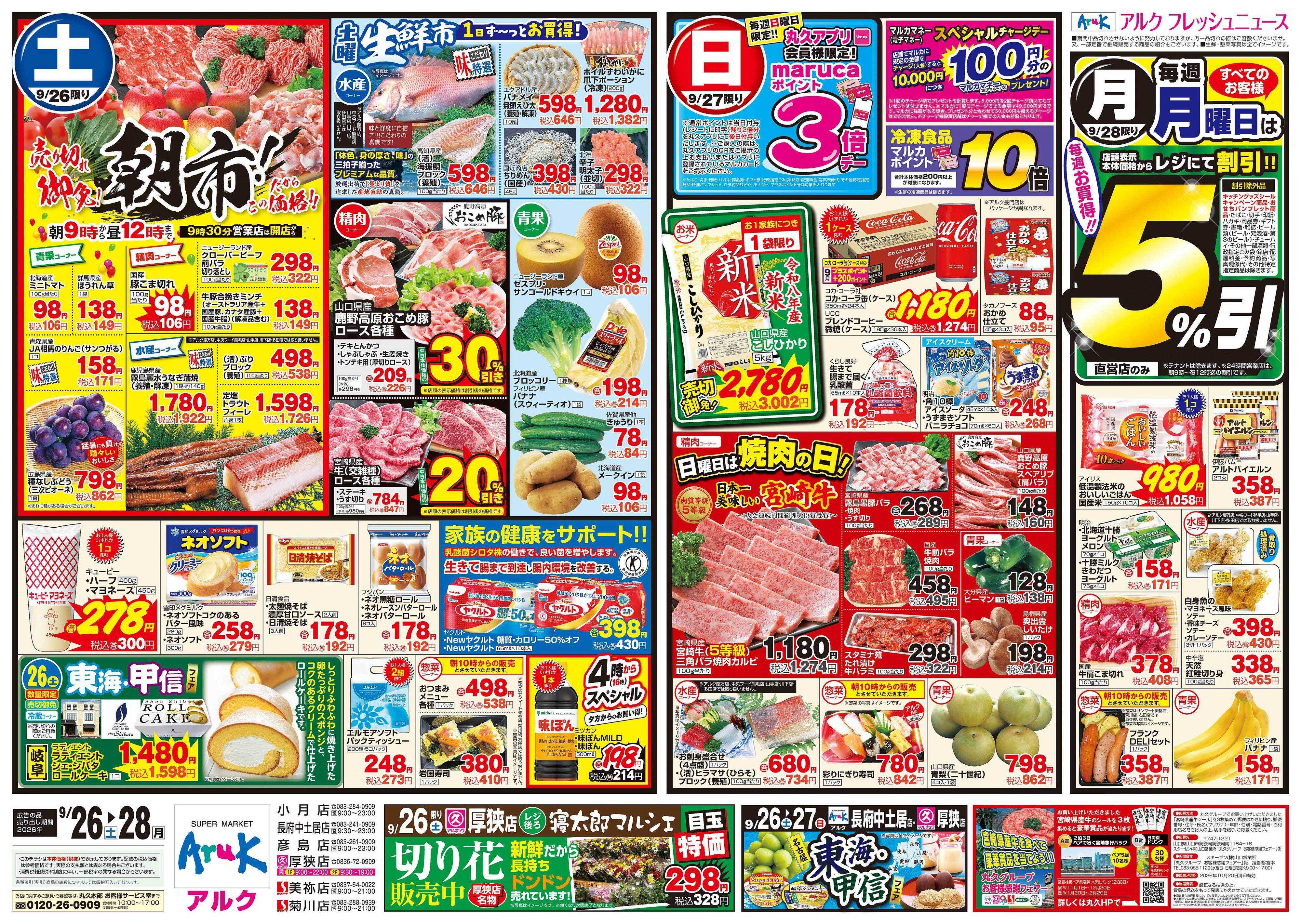 マルキュウ 9月26日(土)～9月28日(月)