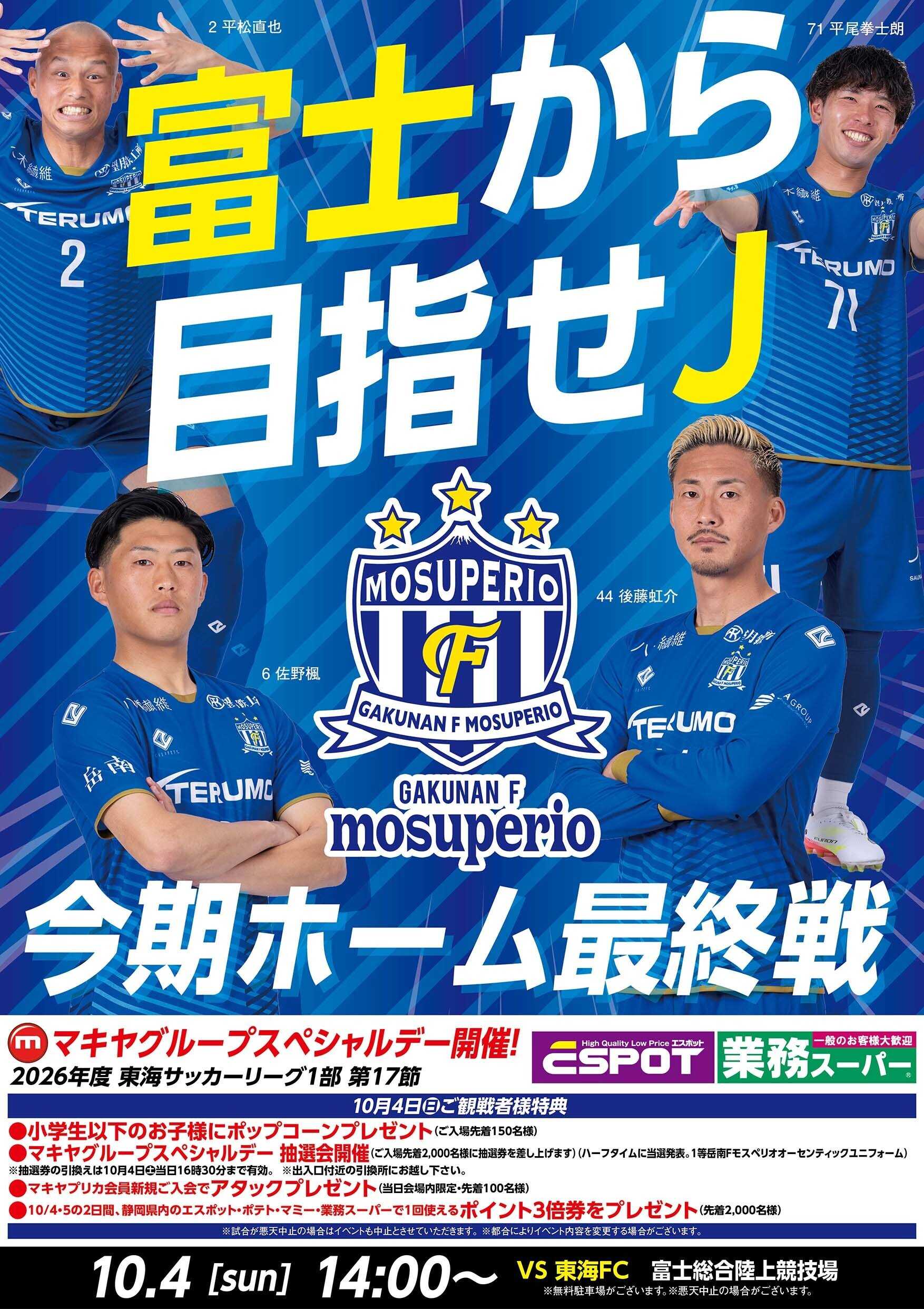 エスポット モスペリオ_マキヤグループスペシャルDAY開催