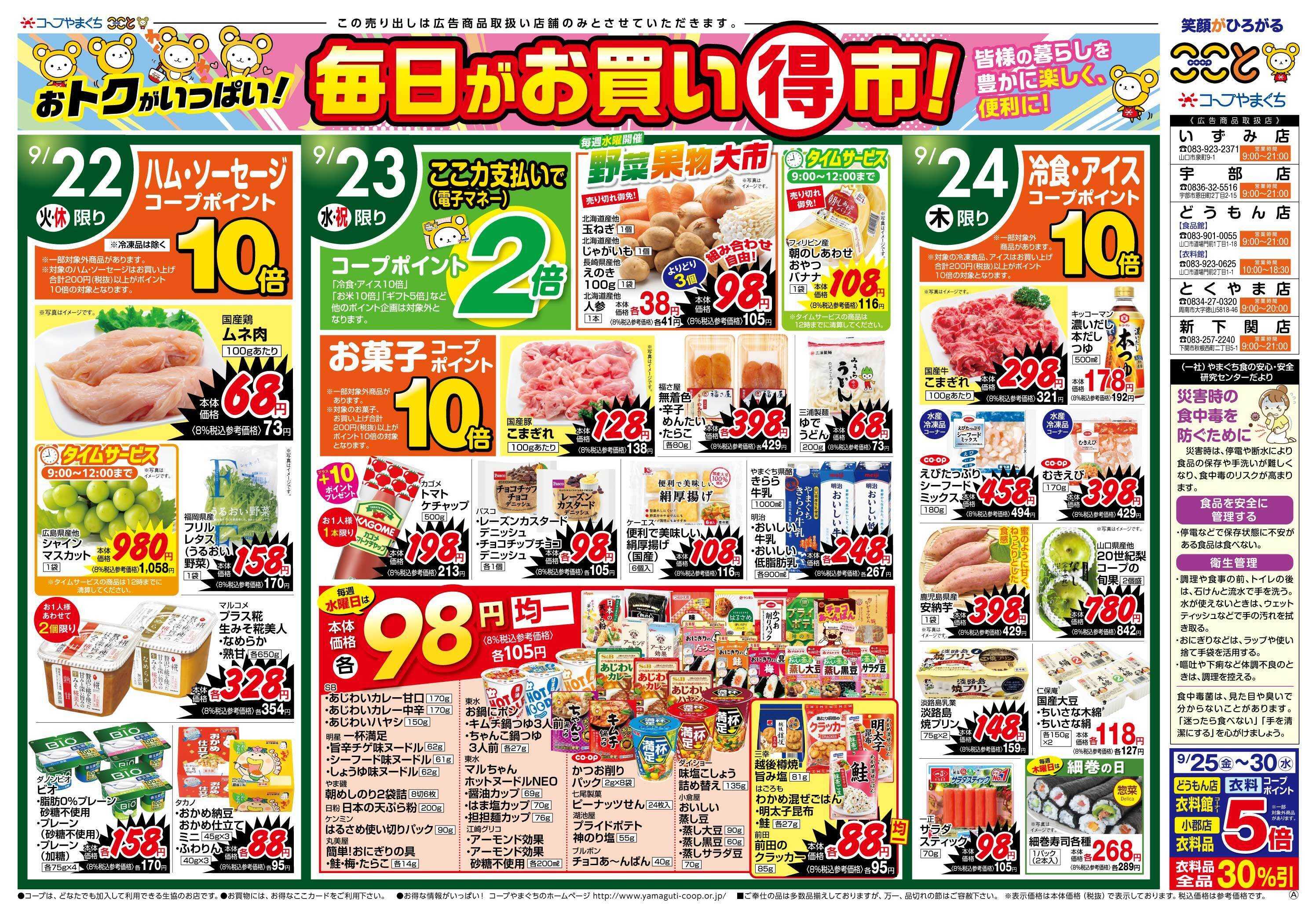 コープここと ９月２３日（水）野菜果物大市開催