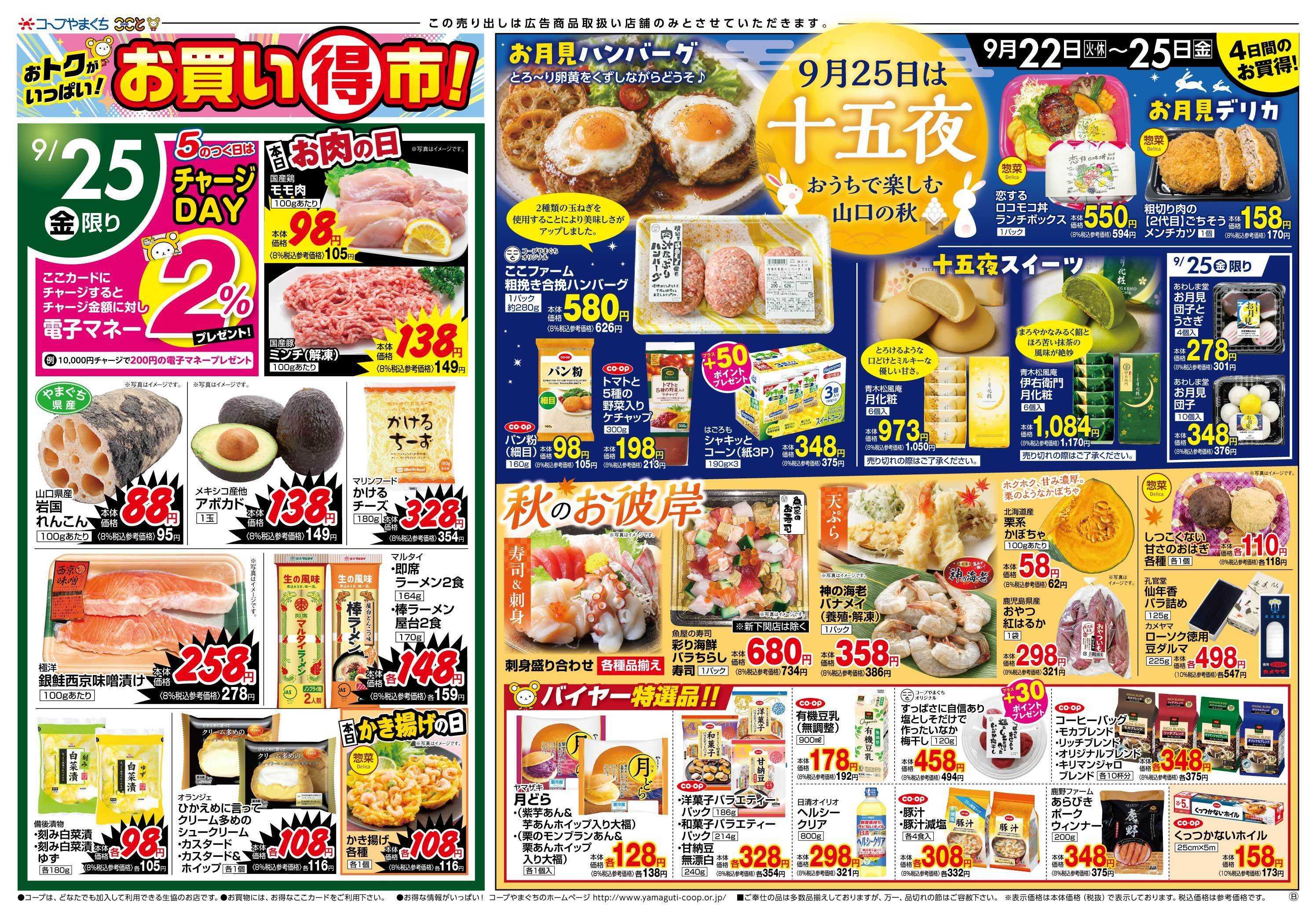 コープここと 秋を楽しむメニューに　お買得商品満載。