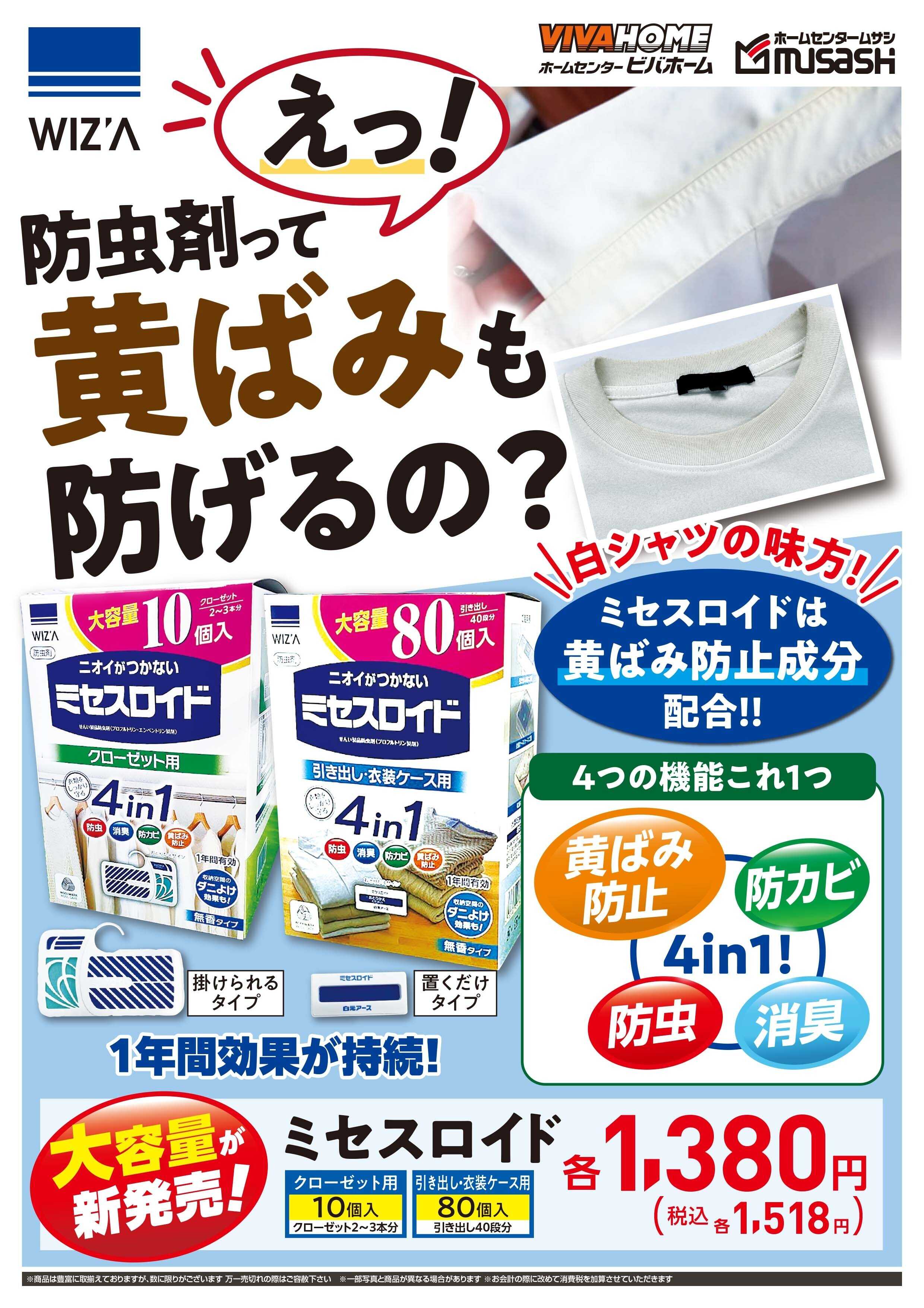スーパービバホーム 大容量が新発売！ミセスロイド