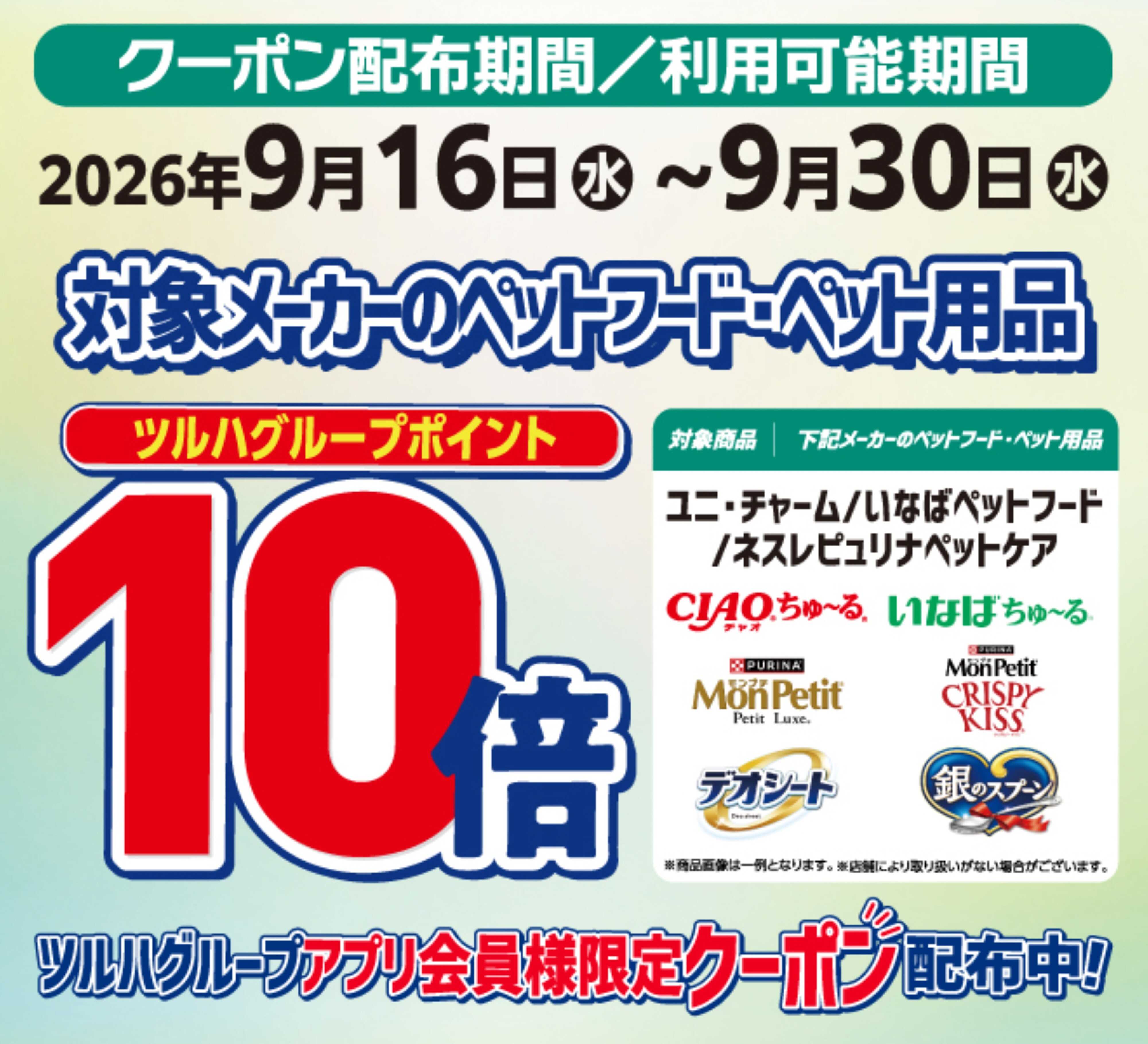 くすりの福太郎 ペットフードポイント10倍