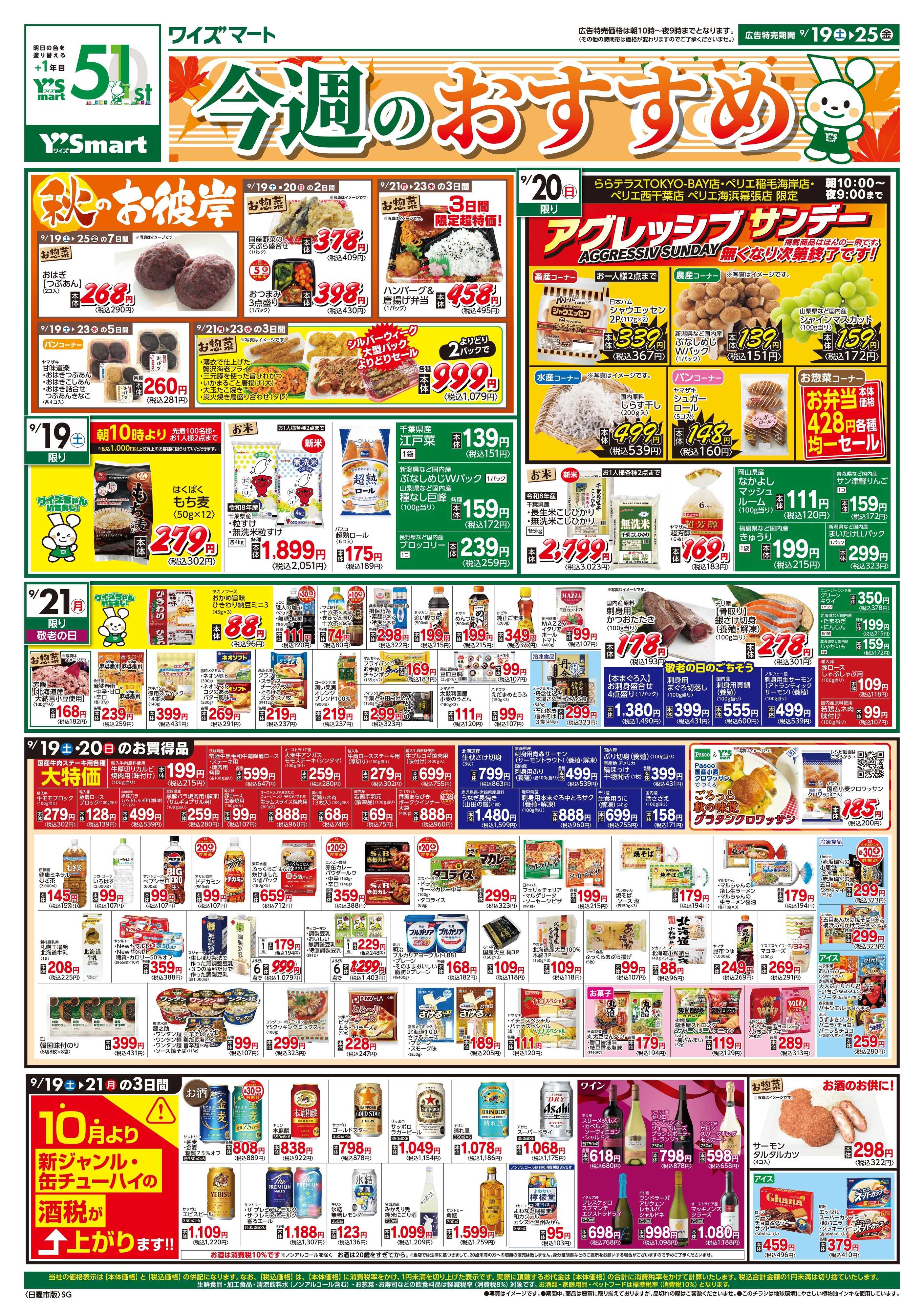 ワイズマート 