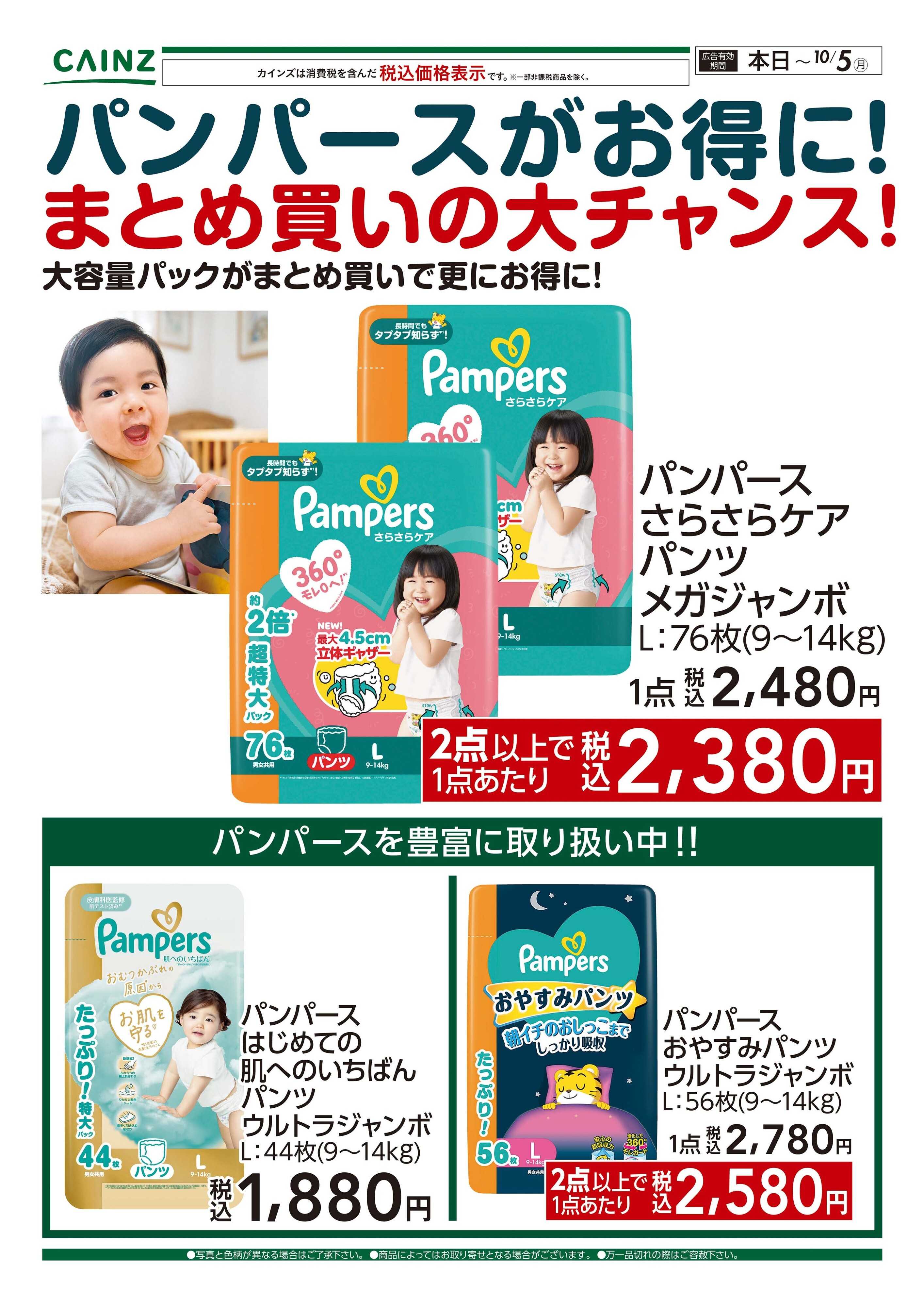 カインズ パンパースがお得に！ 9/21号