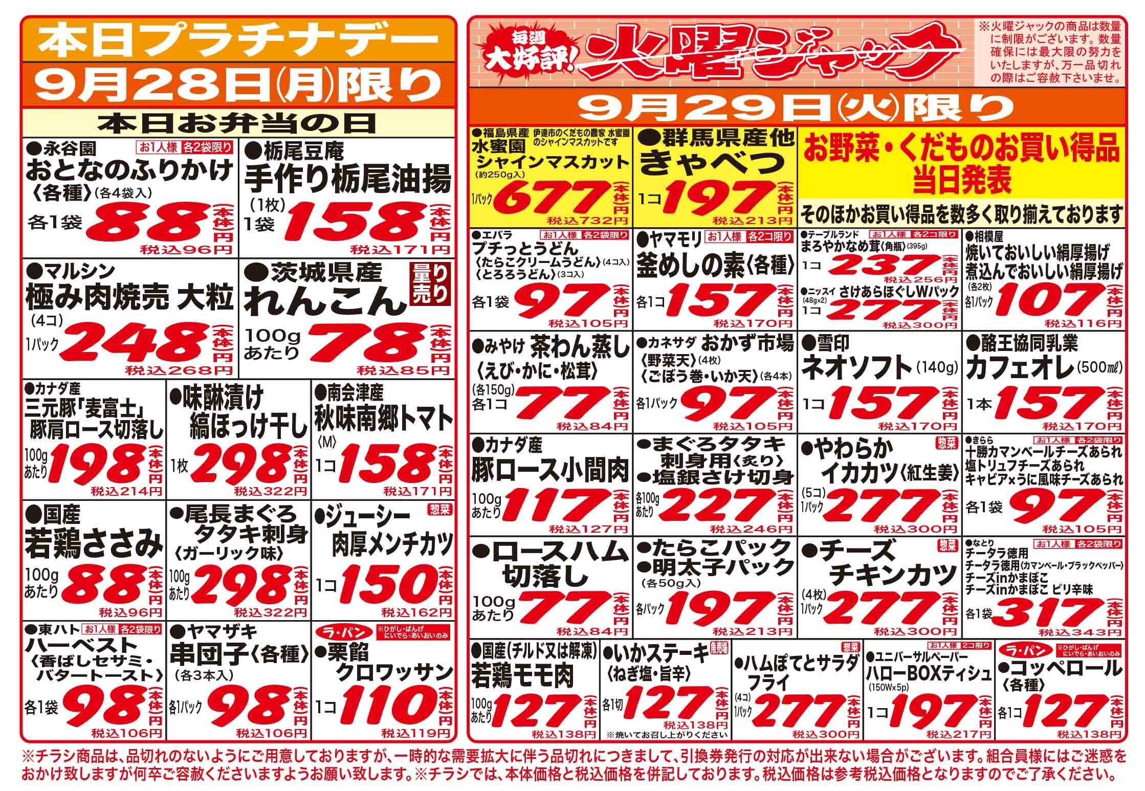 コープあいづ お買い得品をご用意！