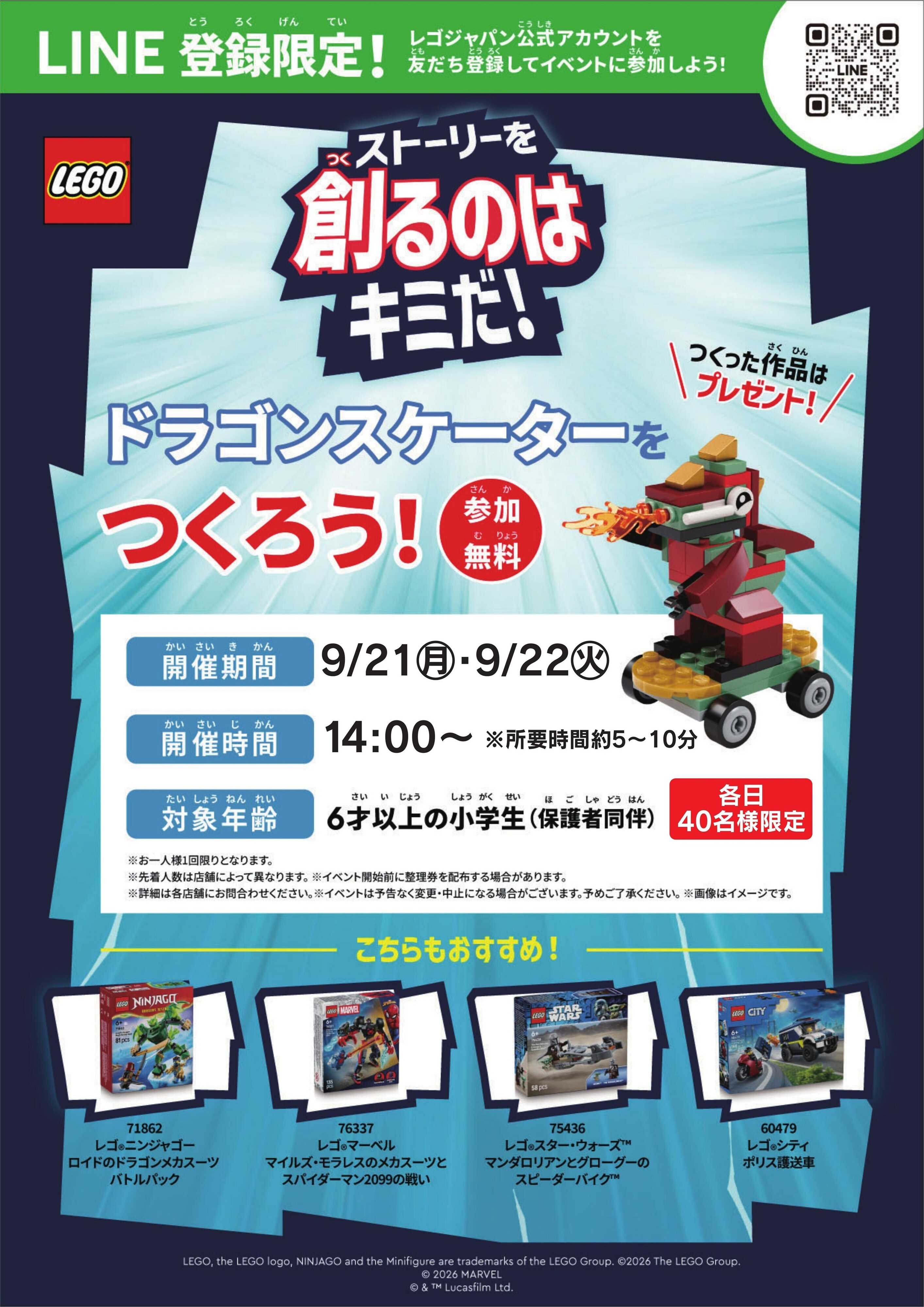 ヤマダデンキ 【LEGO】ストーリーを創るのはキミだ！