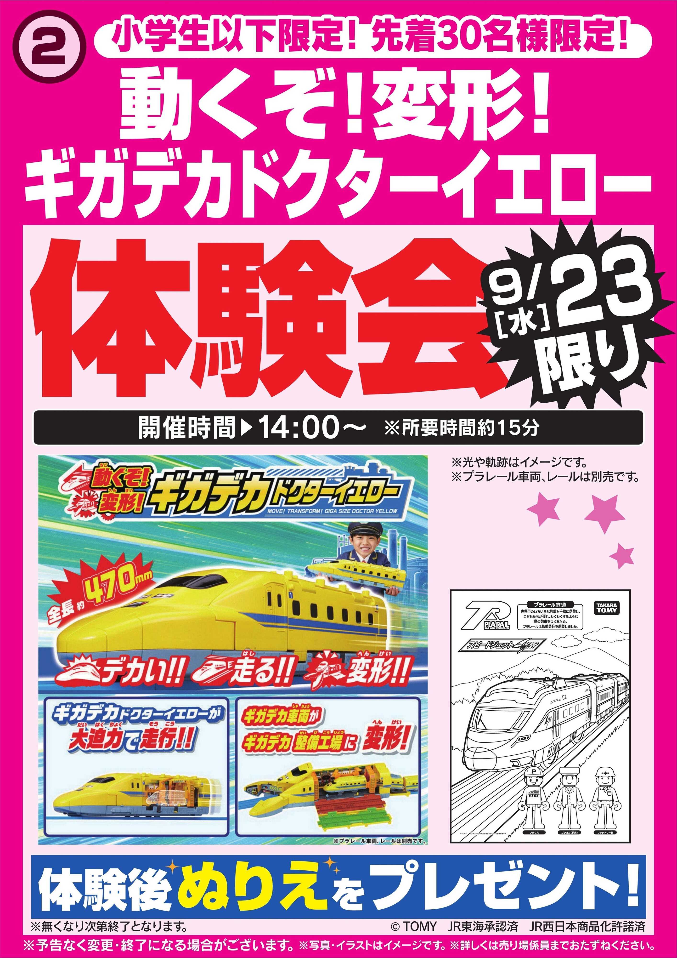 ヤマダデンキ ギガデカドクターイエロー体験会