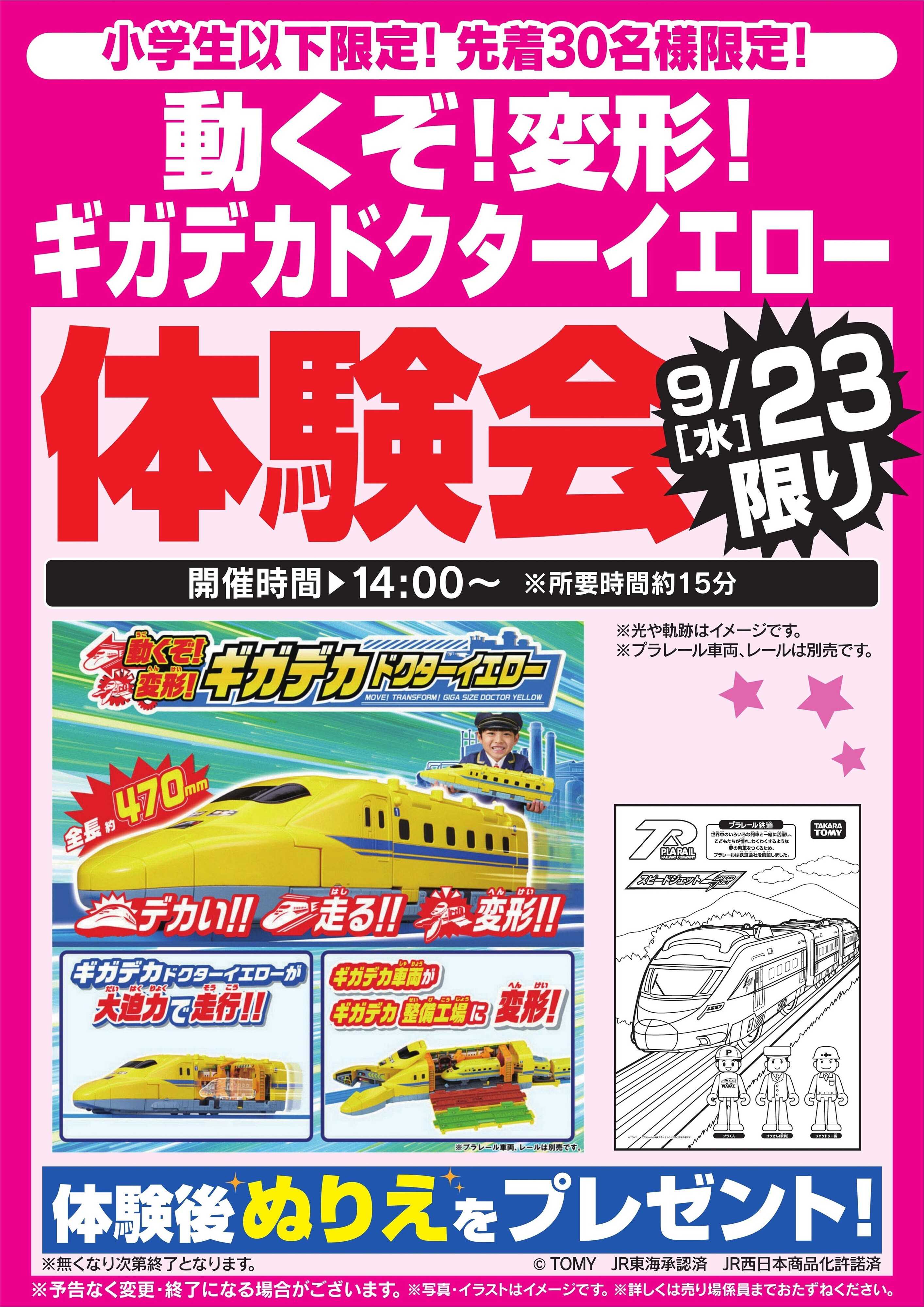 ヤマダデンキ ギガデカドクターイエロー体験会