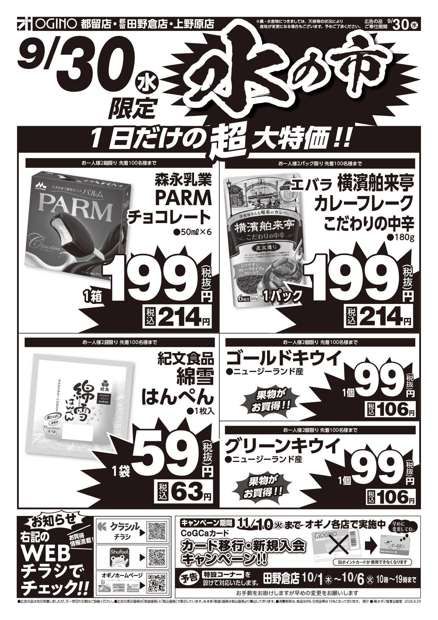 オギノ 火の市水の市
