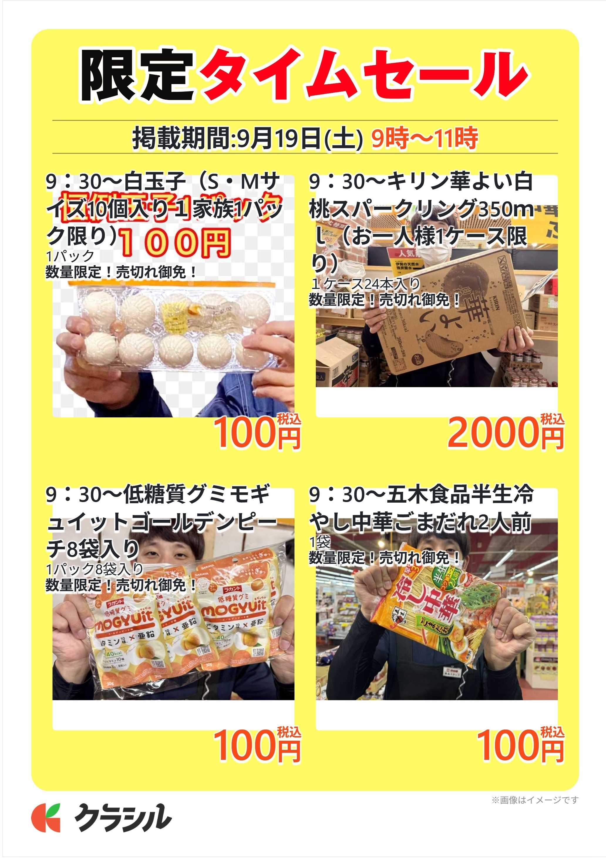 明治屋産業株式会社 限定タイムセール