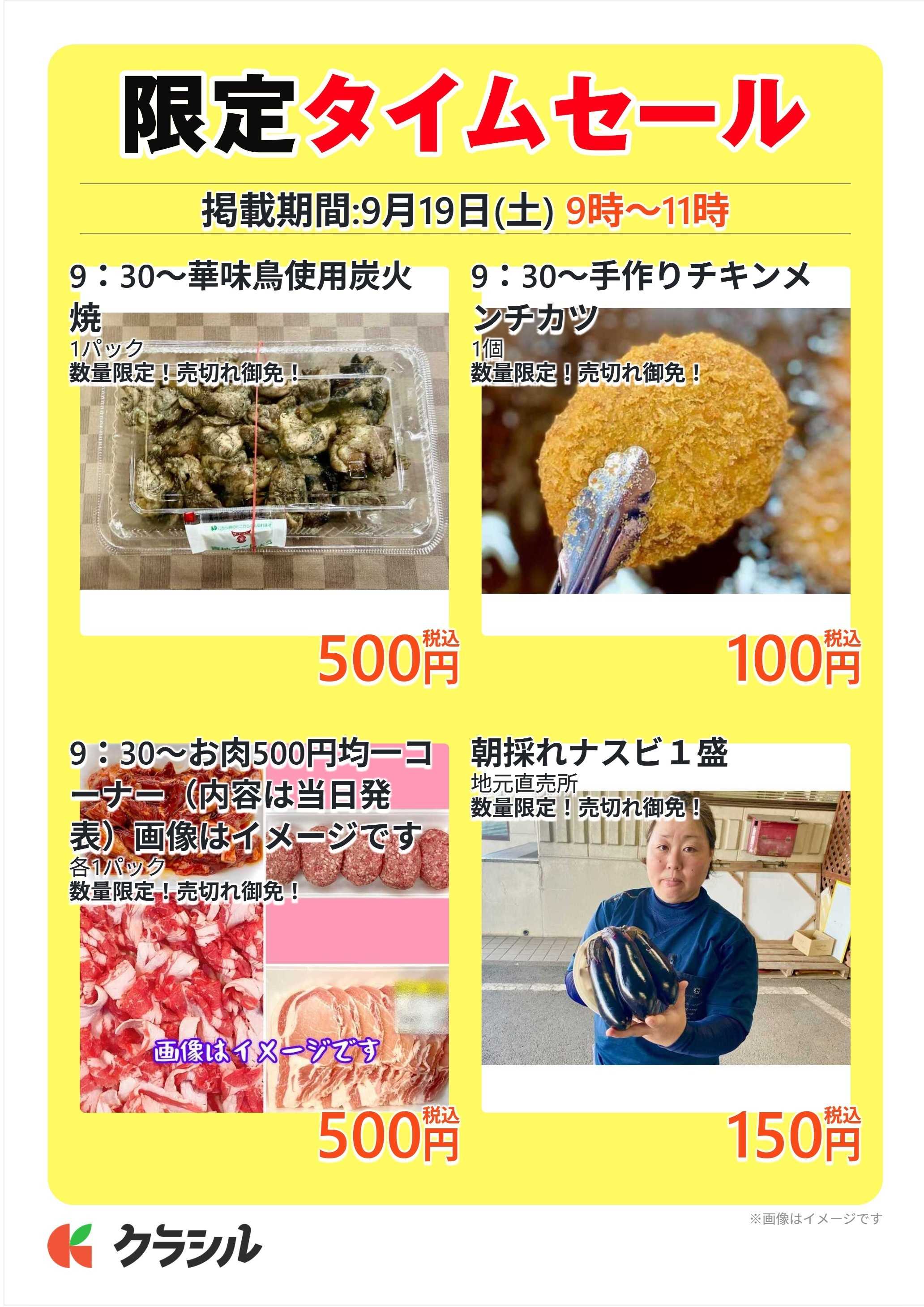 明治屋産業株式会社 限定タイムセール