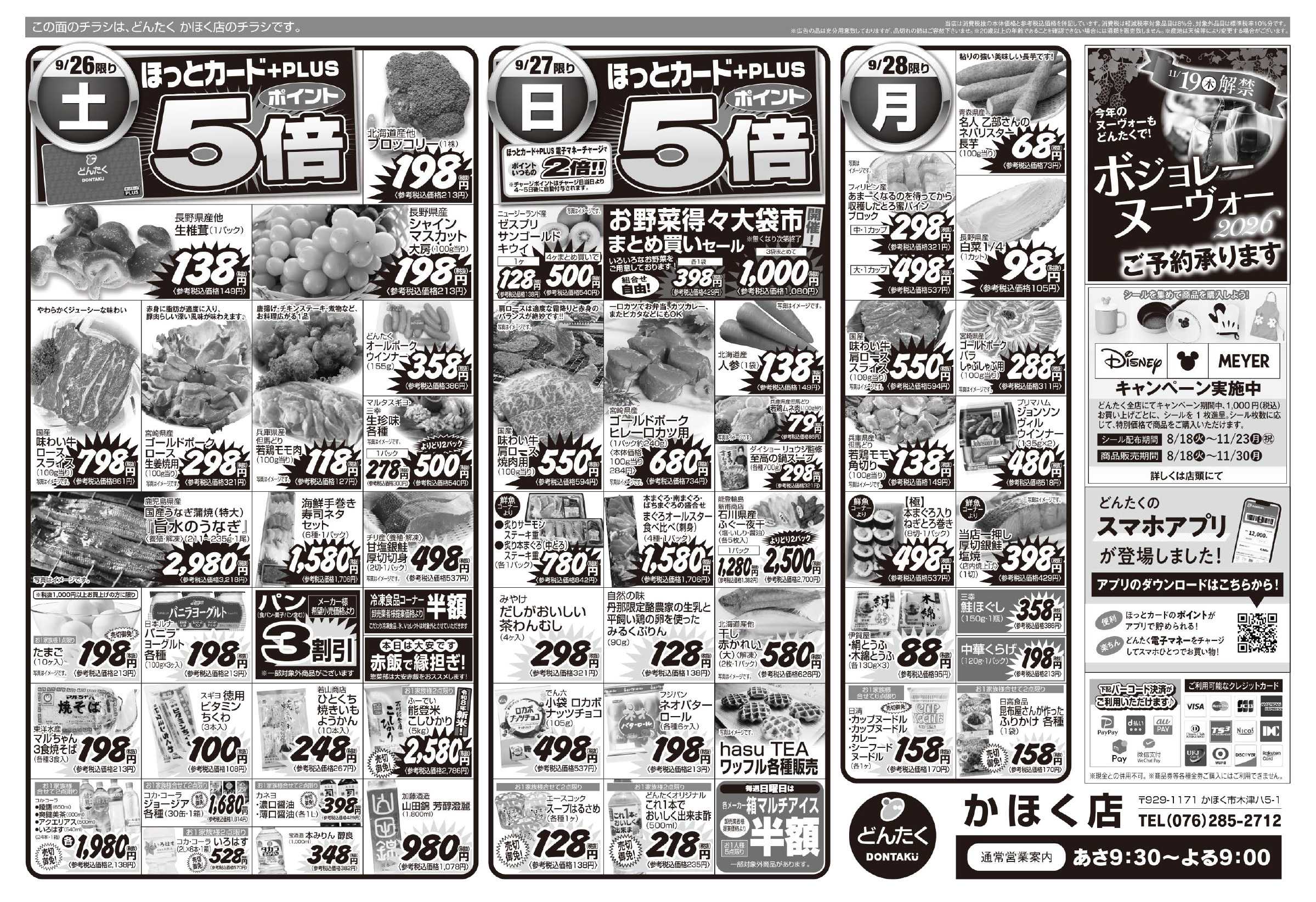 どんたく 9/26（土）やっちゃば市 / 9/26（土）〜28日（月）食欲の秋 バイヤーセレクション