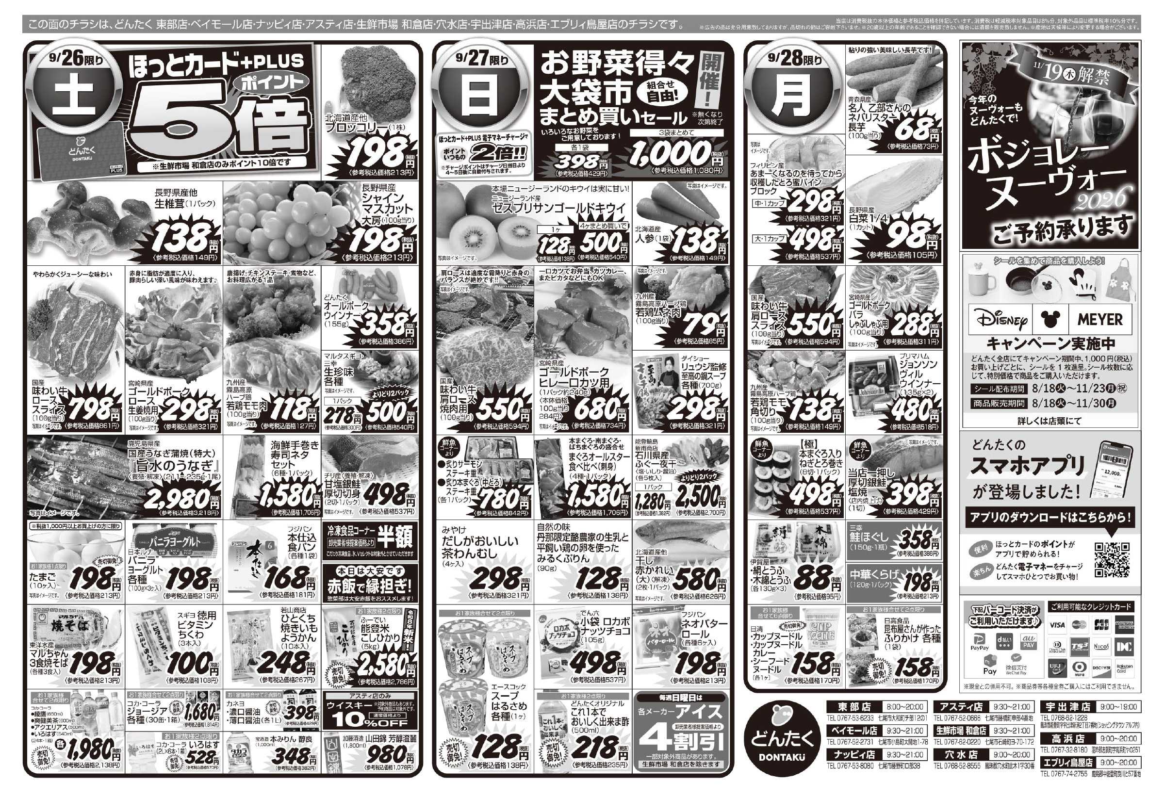 どんたく 9/26（土）やっちゃば市、石川うまいものめぐり（アスティ店） / 9/26（土）〜28日（月）食欲の秋 バイヤーセレクション