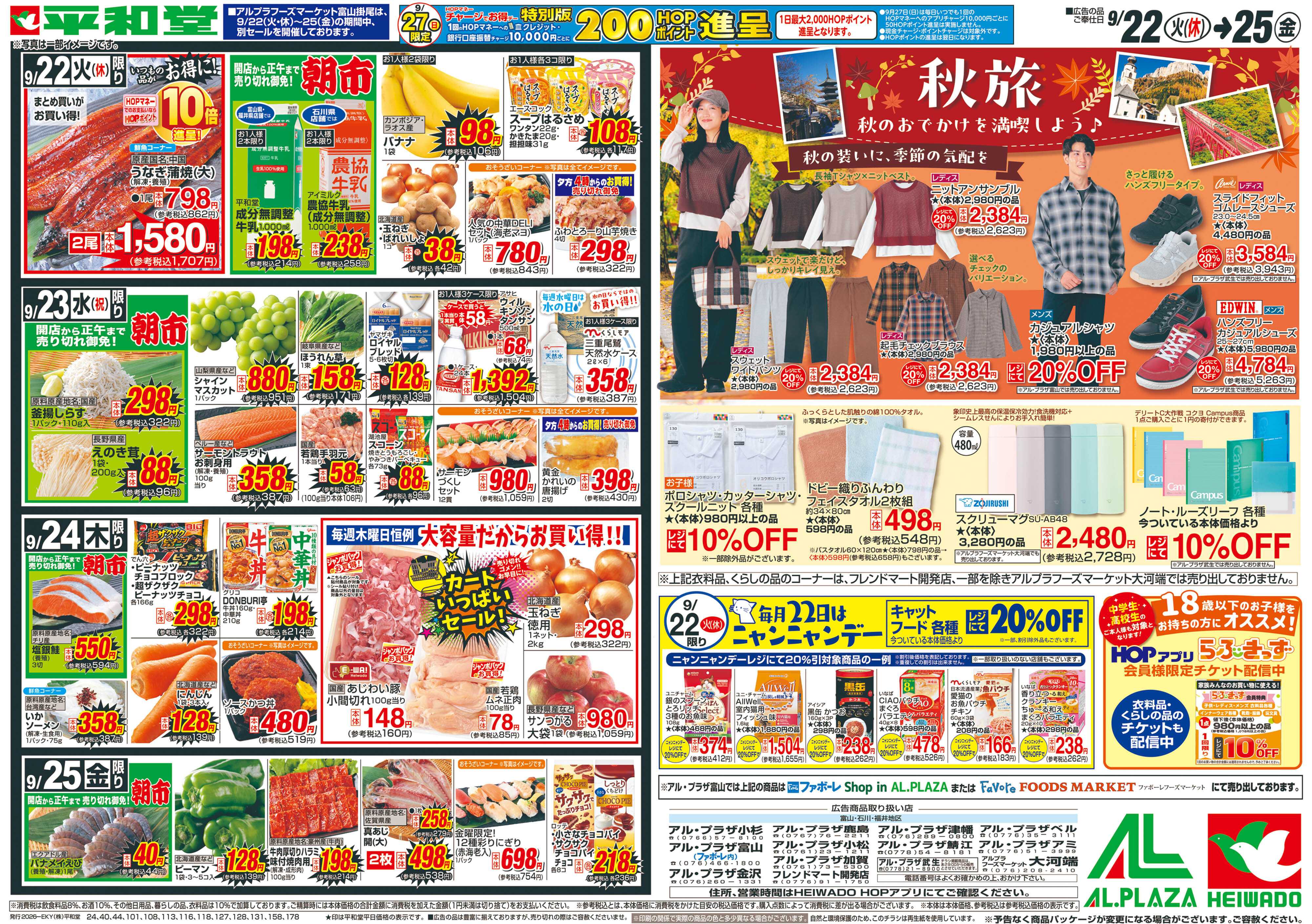 平和堂 9/22（火）～生鮮ピカ市【裏面】