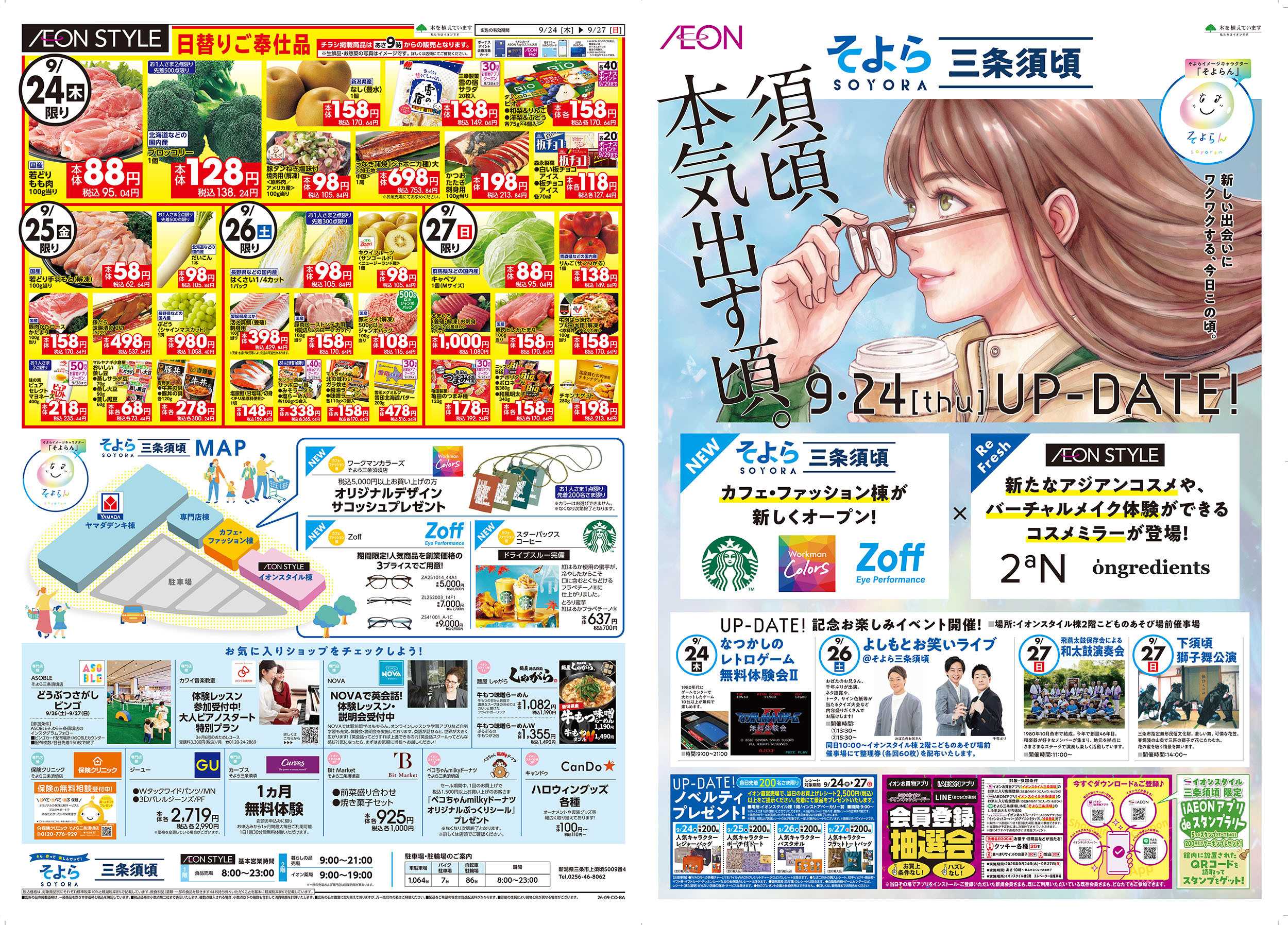 イオンスタイル 9/18号　秋の和ごはん＜そよら三条須頃＞：表面