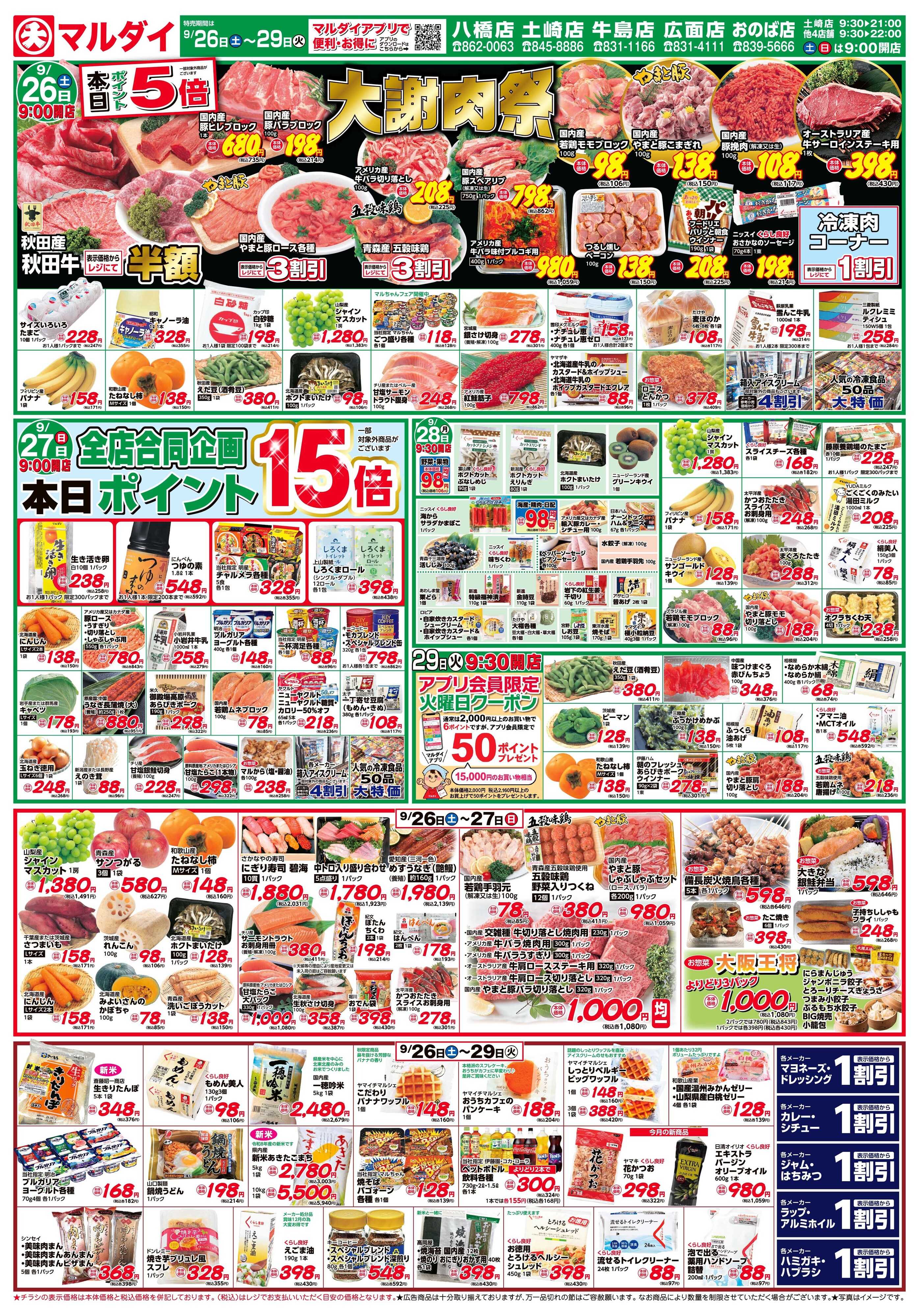 マルダイ 大謝肉祭