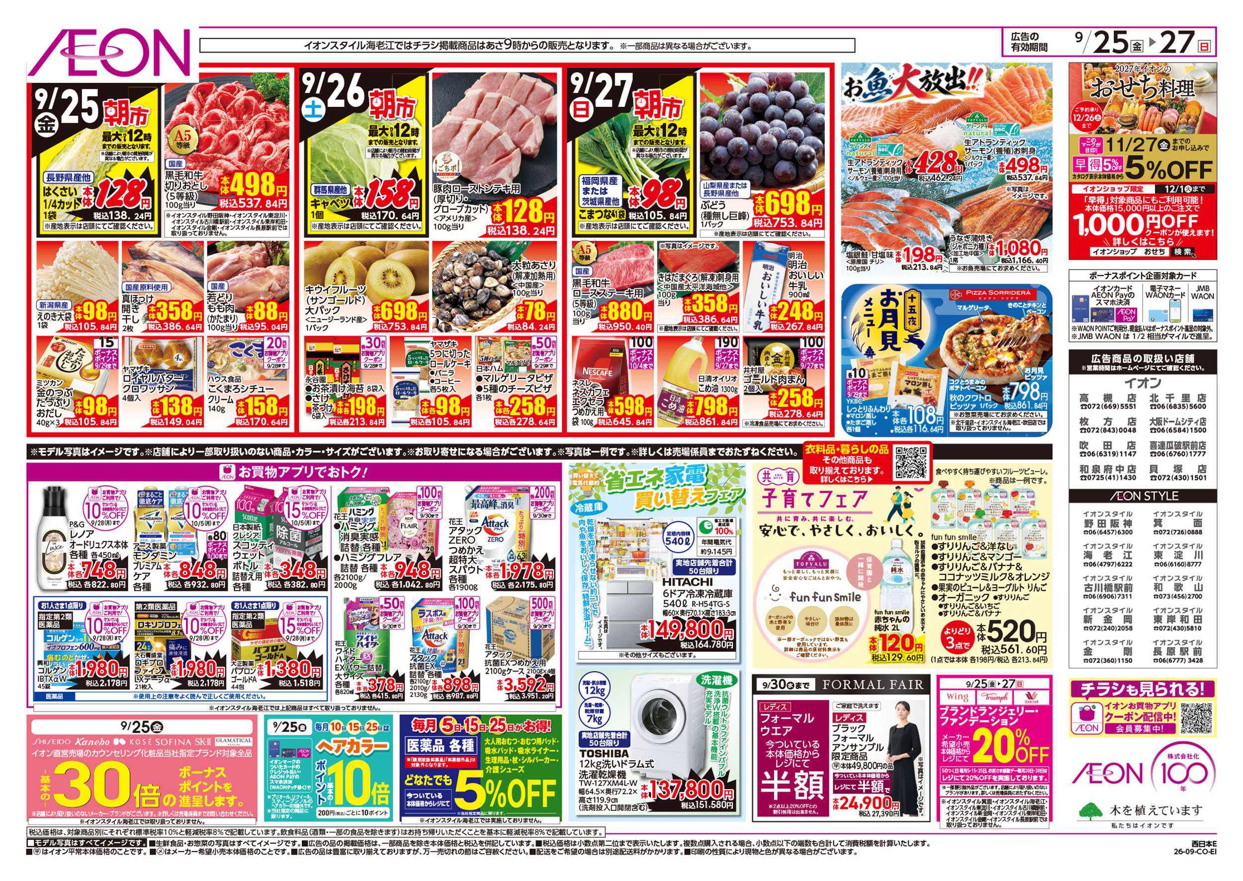 イオンスタイル 9/25号　おうちで焼肉