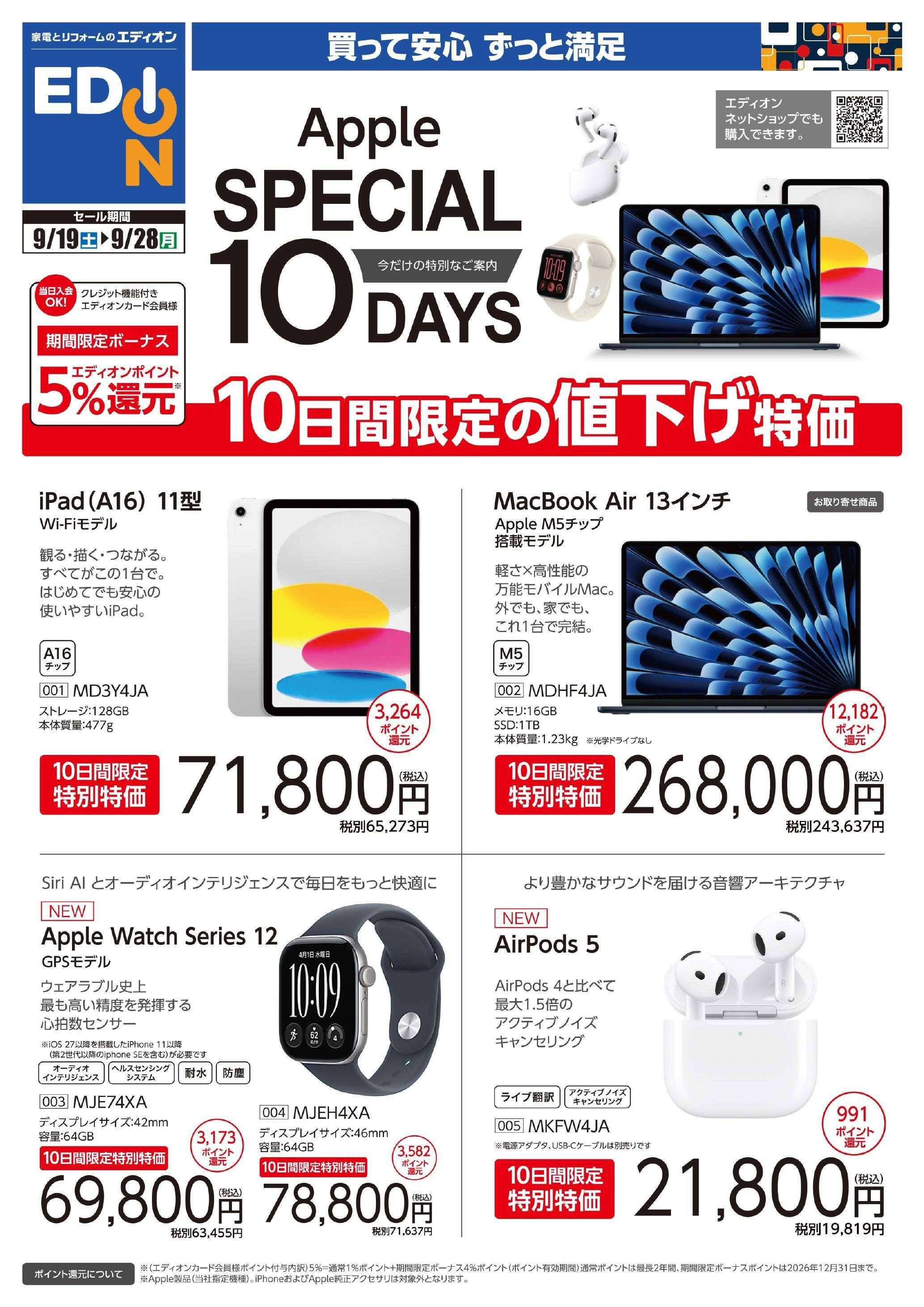 EDION Apple Special 10days