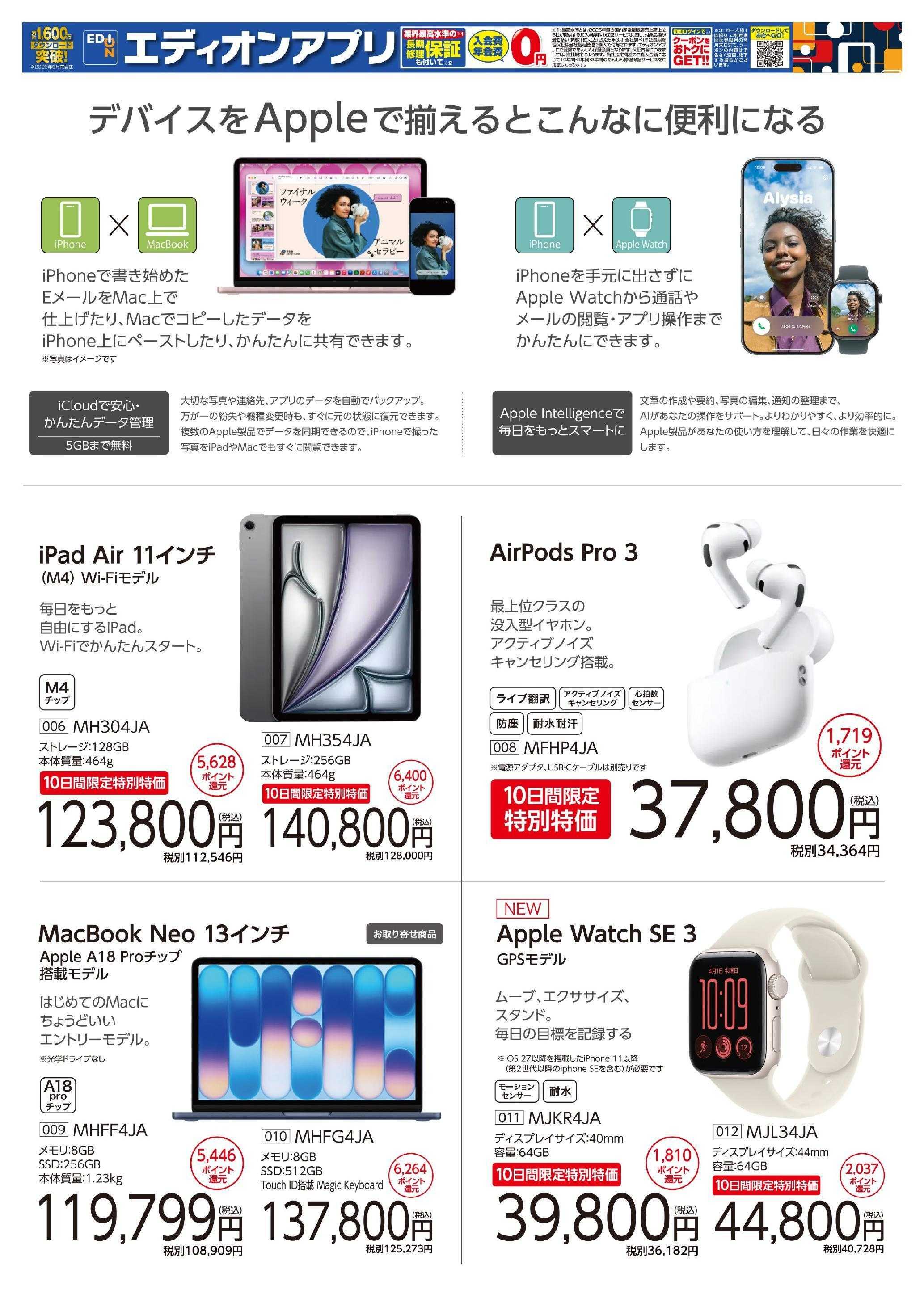 EDION Apple Special 10days