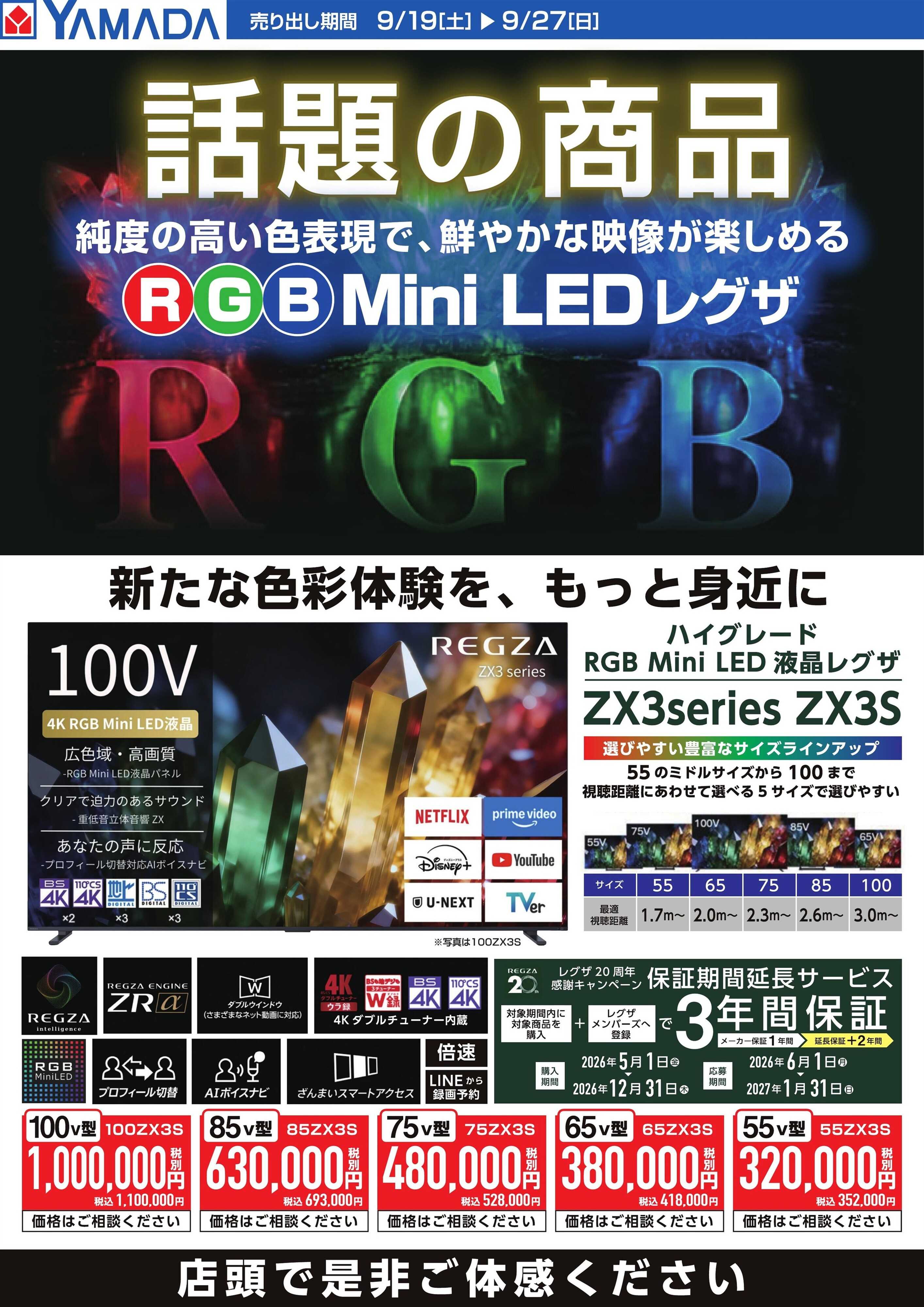 ヤマダデンキ 【REGZA】話題の商品