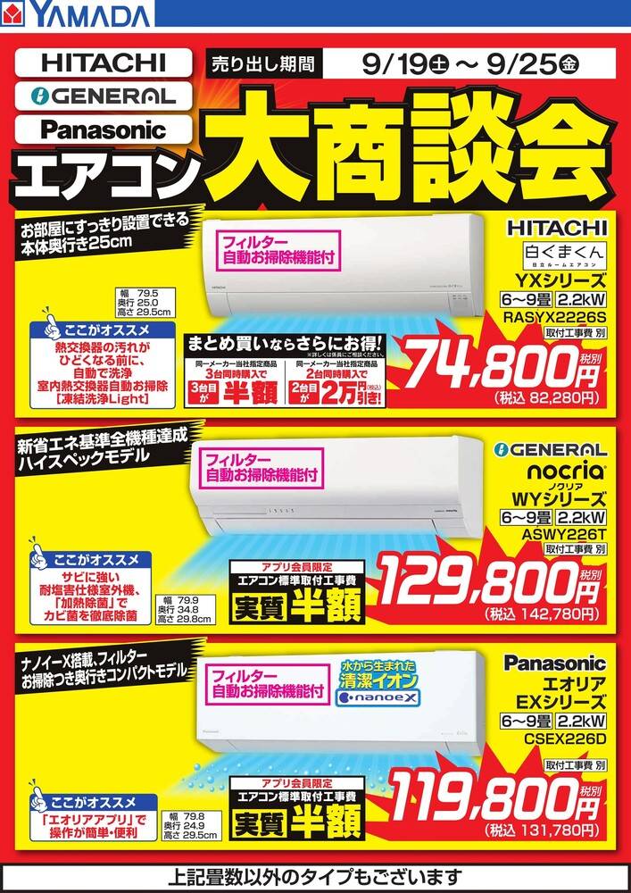 ヤマダデンキ 高知須崎店の最新チラシ・セール情報 | クラシルチラシ