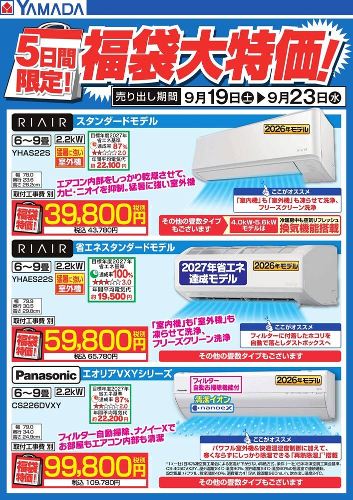 ヤマダデンキ 児島店の最新チラシ・セール情報 | クラシルチラシ