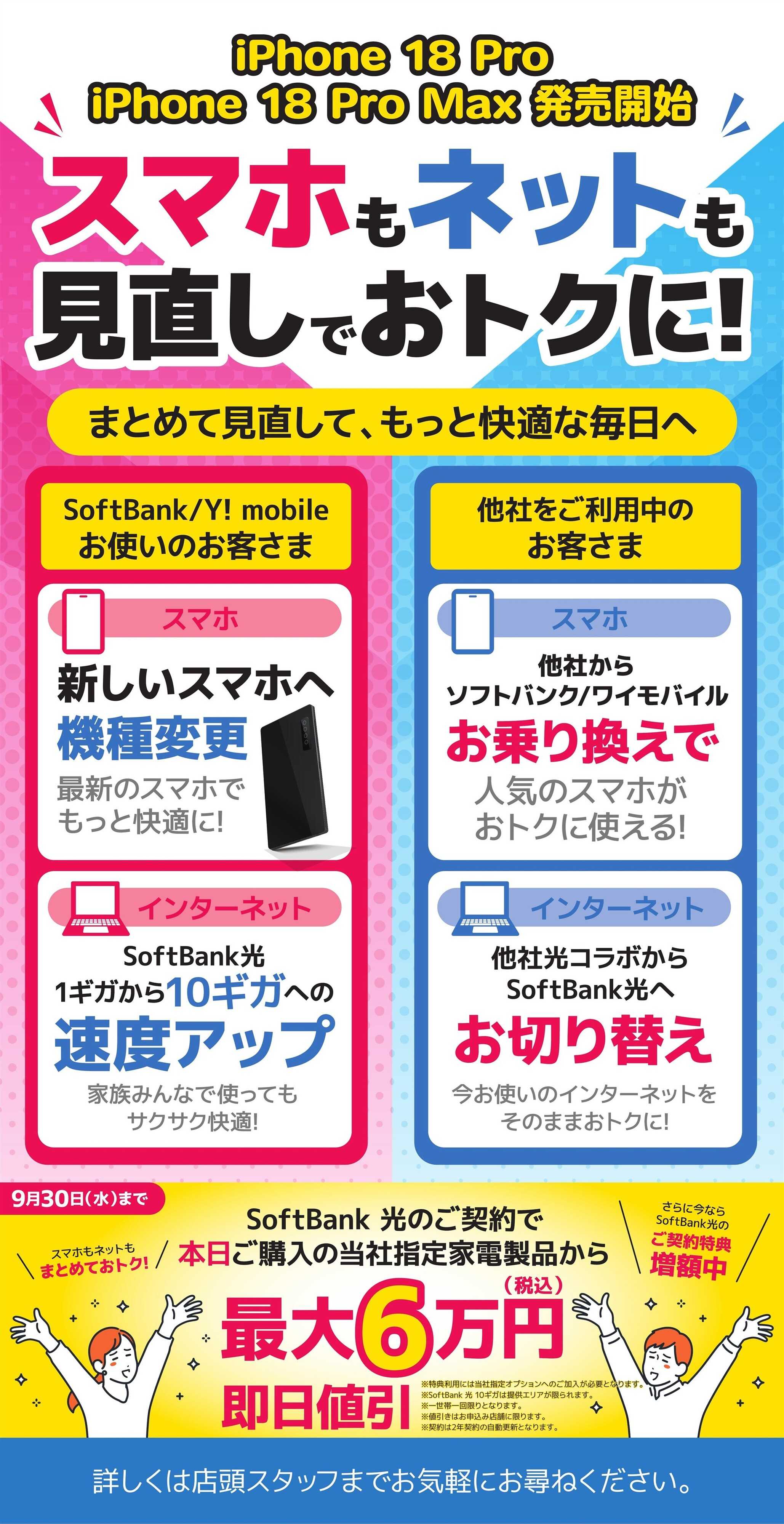 ヤマダデンキ スマホもネットも見直しでおトクに！