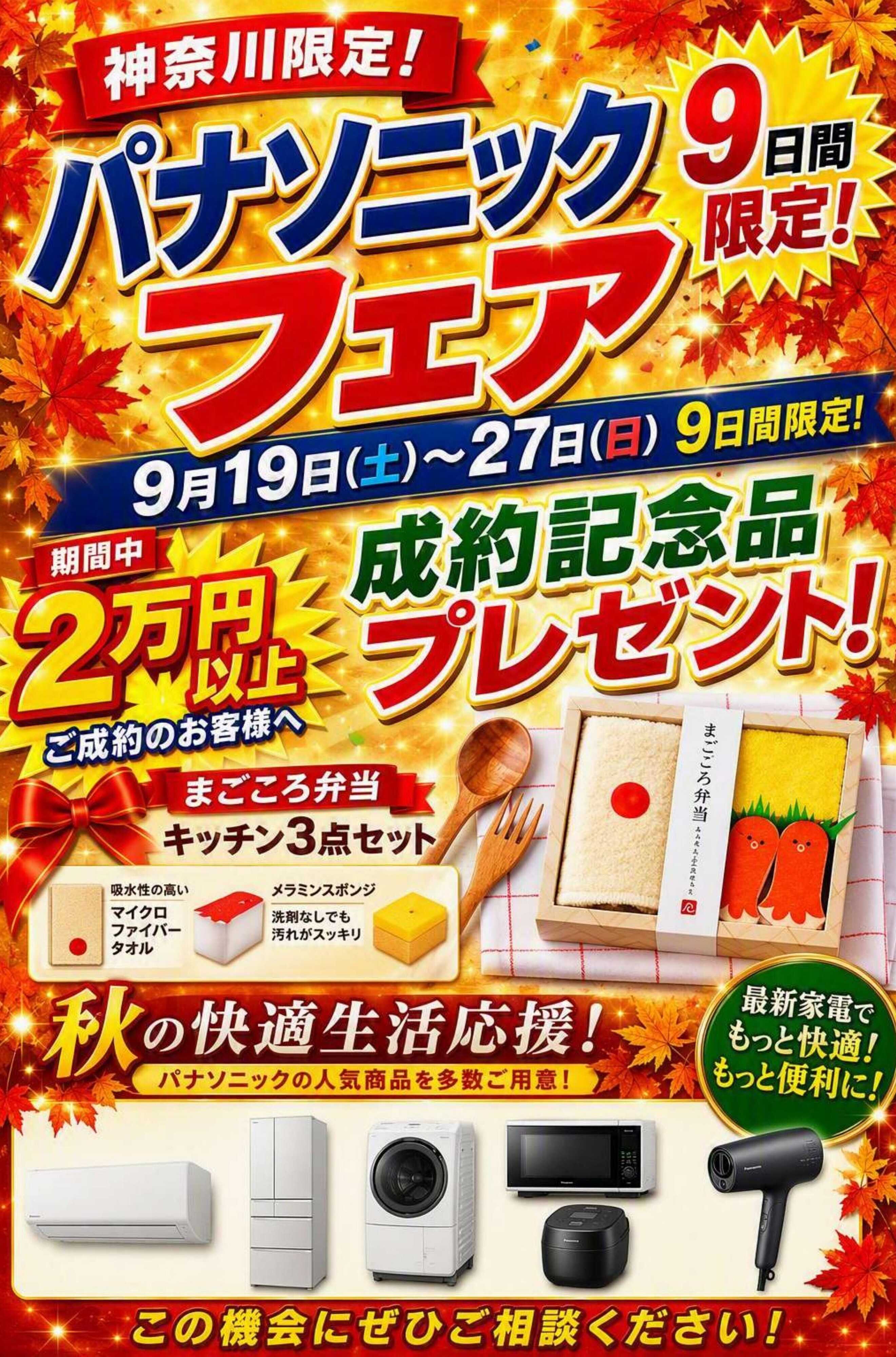 ヤマダデンキ パナソニックフェア