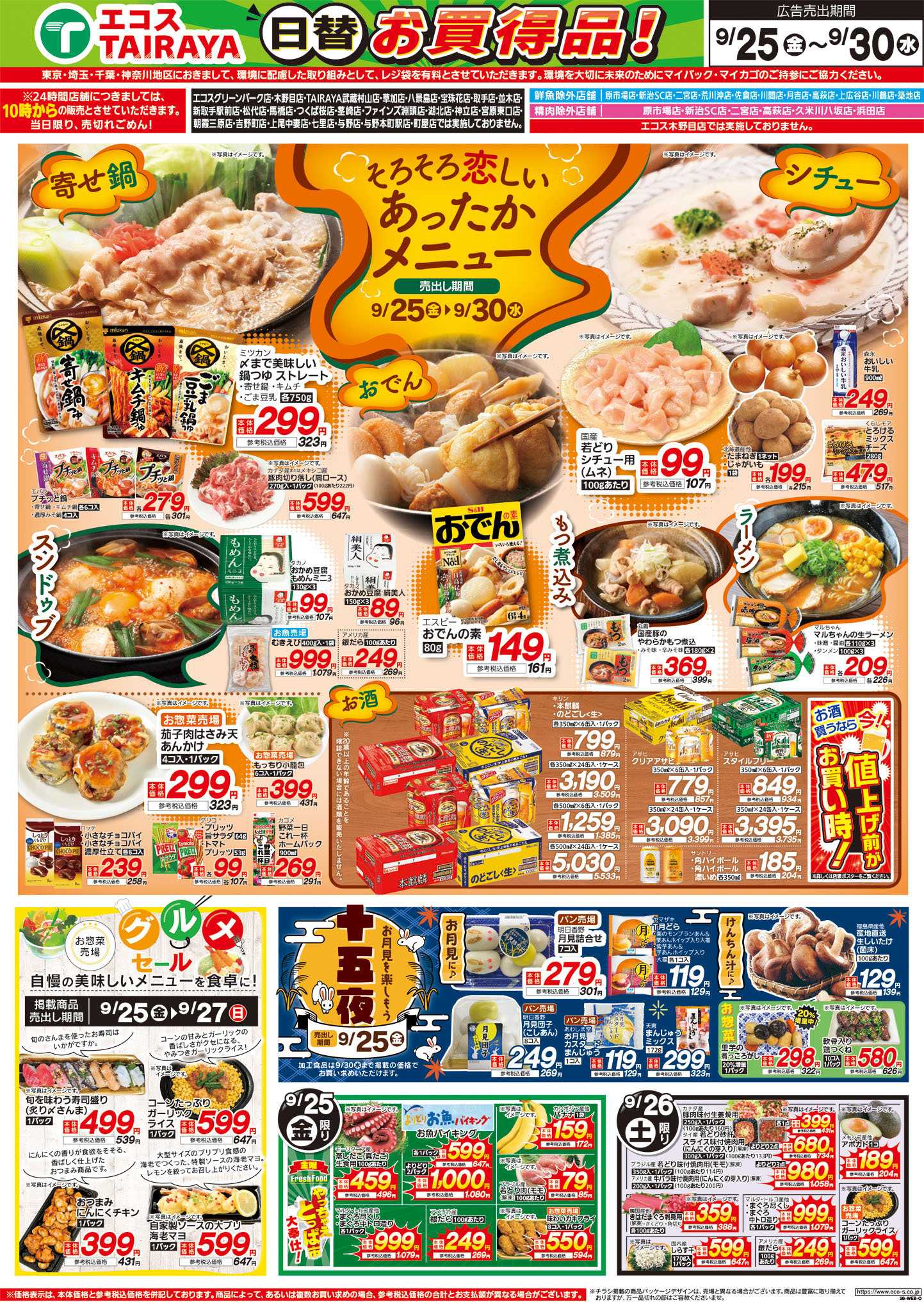 TAIRAYA 9月25日号WEBチラシ　あったかメニュー・十五夜・肉のジャンボ市