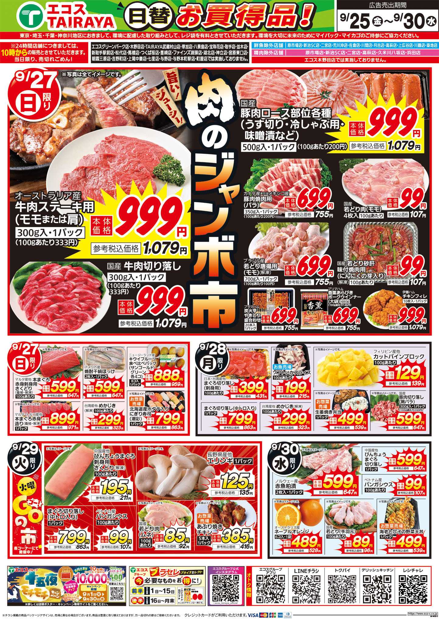 TAIRAYA 9月25日号WEBチラシ　あったかメニュー・十五夜・肉のジャンボ市