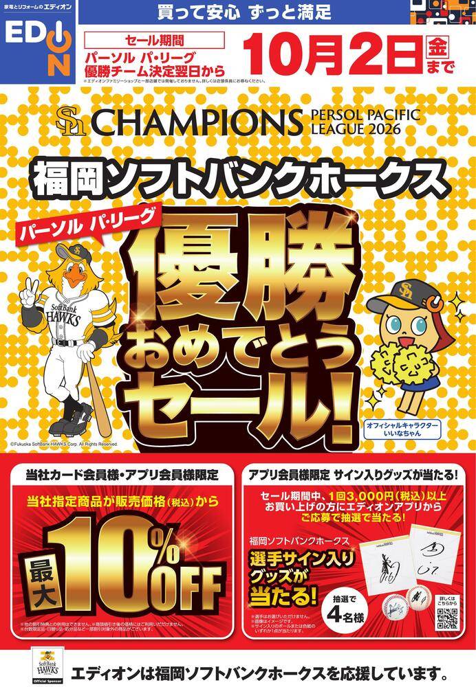 EDION イオンモール八幡東店の最新チラシ・セール情報 | クラシルチラシ